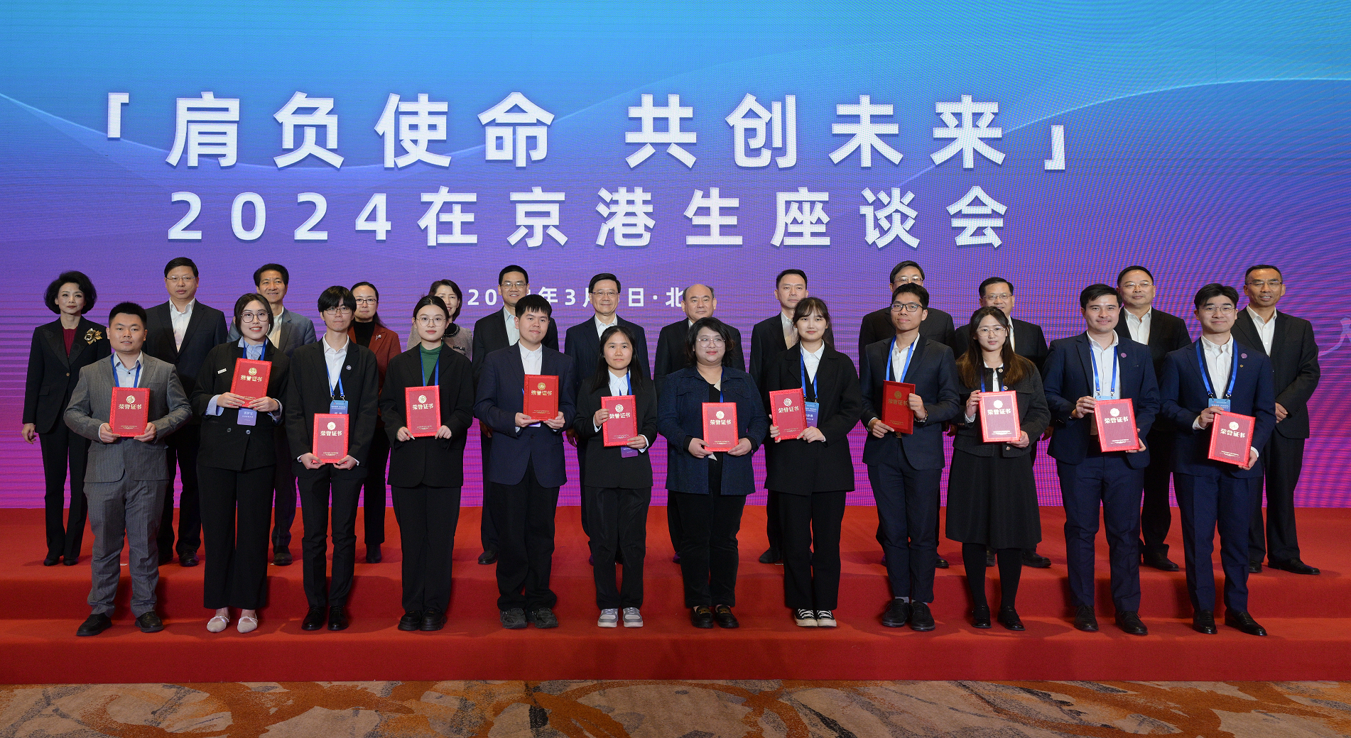 行政長官李家超今日（三月五日）在北京出席香港北京高校校友聯盟「肩負使命　共創未來」2024在京港生座談會。圖示李家超（後排中）及一眾嘉賓與獲獎學生在典禮合照。