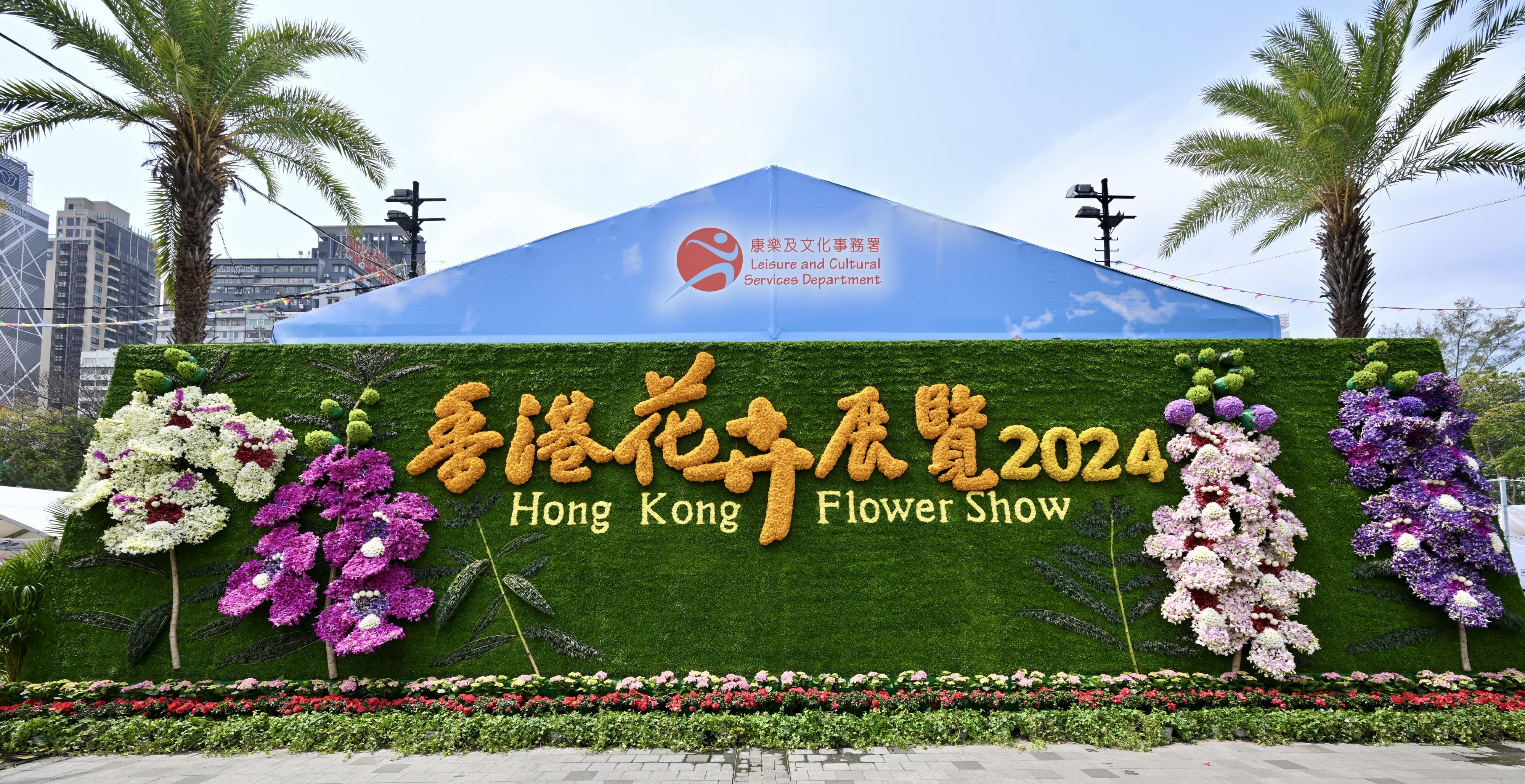 二○二四年香港花卉展覽（花展）明日（三月十五日）至三月二十四日在維多利亞公園舉行。今年花展的主題花是香彩雀，以「雀躍全城」為主題。圖示鮮艷奪目的立體主題花花牆，由不同顏色的蘭花砌成四棵巨型香彩雀。