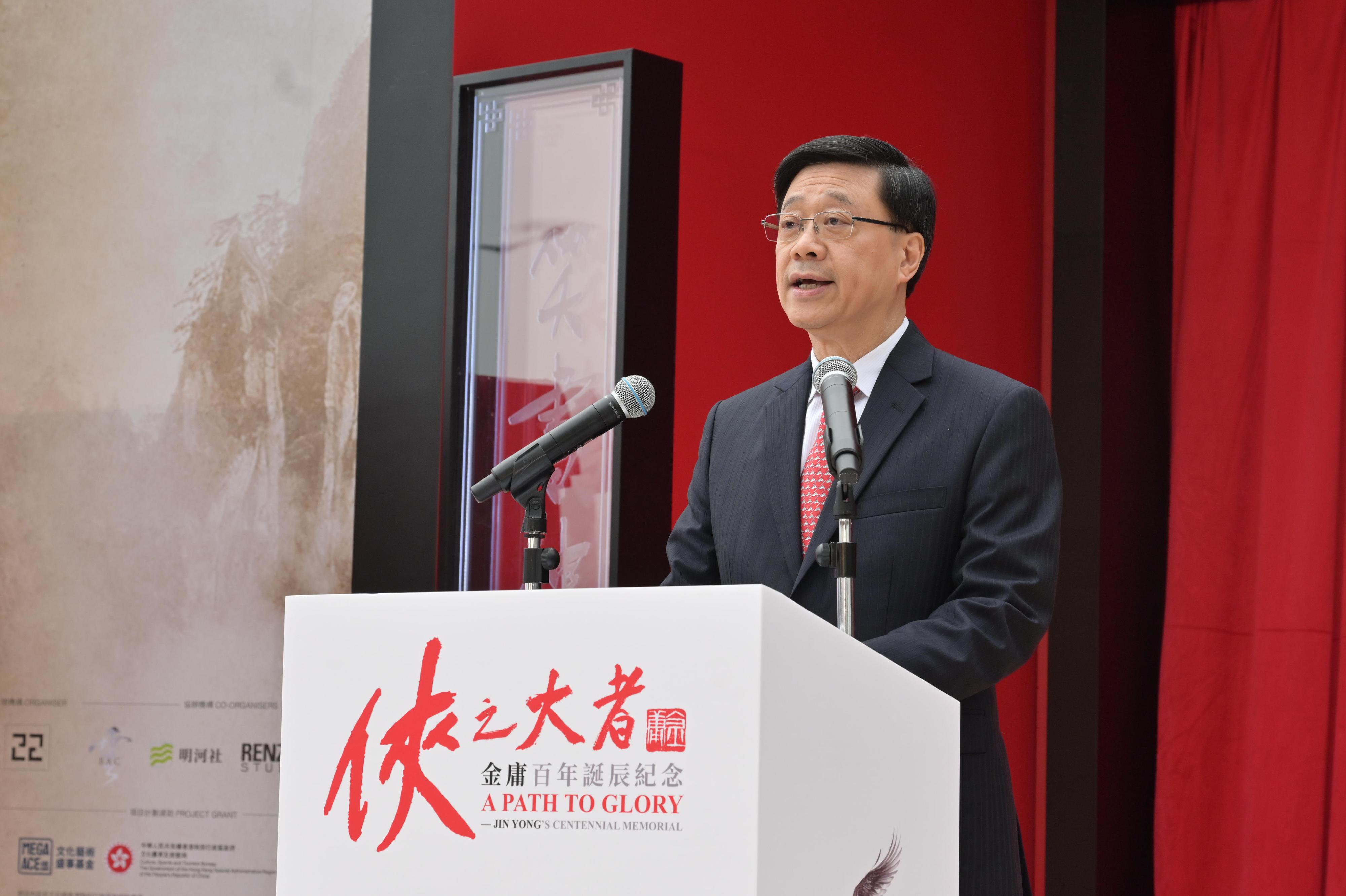 行政長官李家超今日（三月十五日）在「俠之大者──金庸百年誕辰紀念」開幕典禮致辭。
