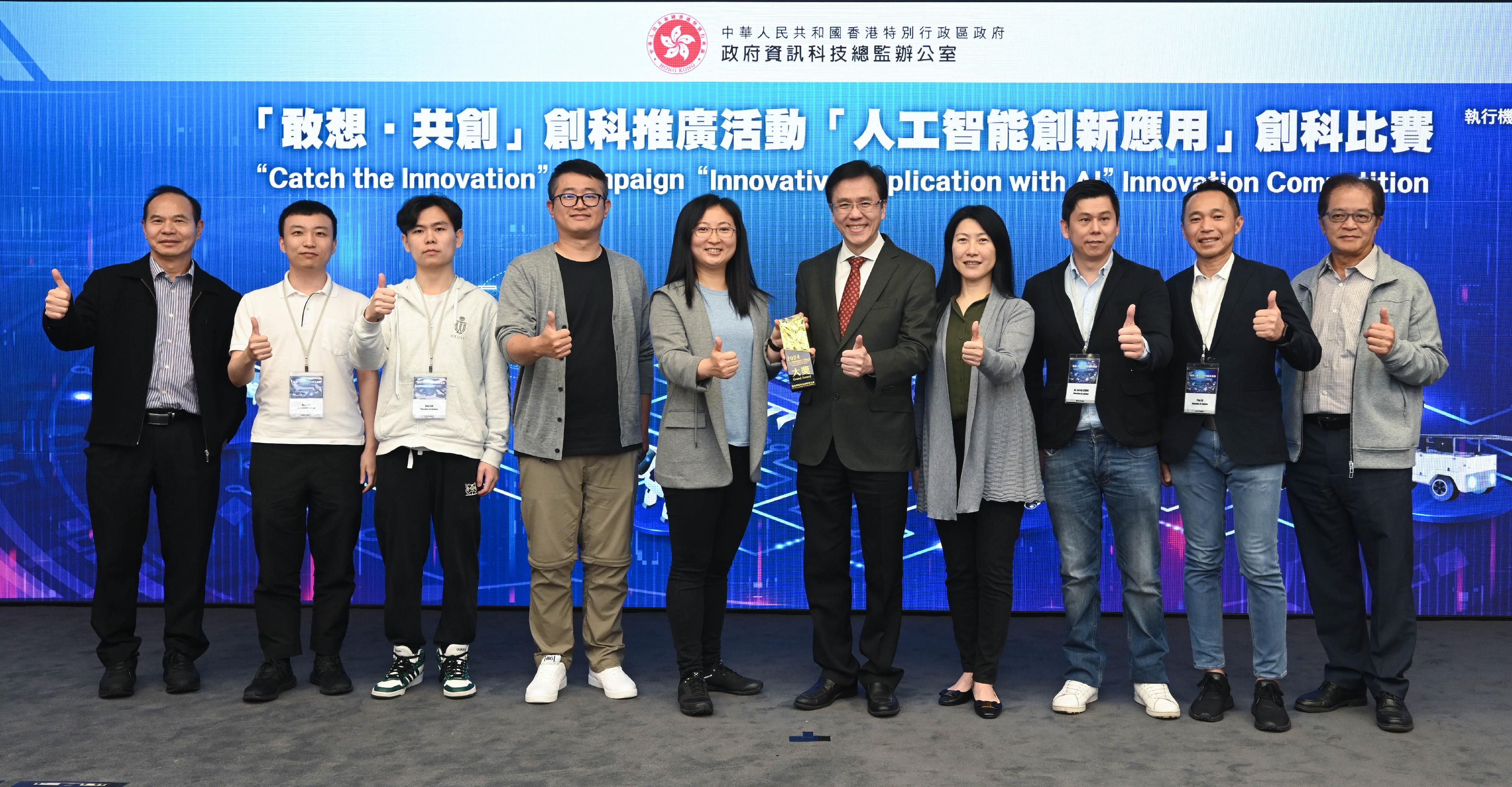 The Secretary for Innovation, Technology and Industry, Professor Sun Dong (fifth right), presents the grand award to team members of the project "Improving communications through generative sign language" at the Award Presentation Ceremony for the "Innovative Application with AI" Innovation Competition today (March 15) and is pictured with representatives of the relevant departments and the service provider. The departments to which the team members belong are the Office of the Government Chief Information Officer and the Census and Statistics Department.
