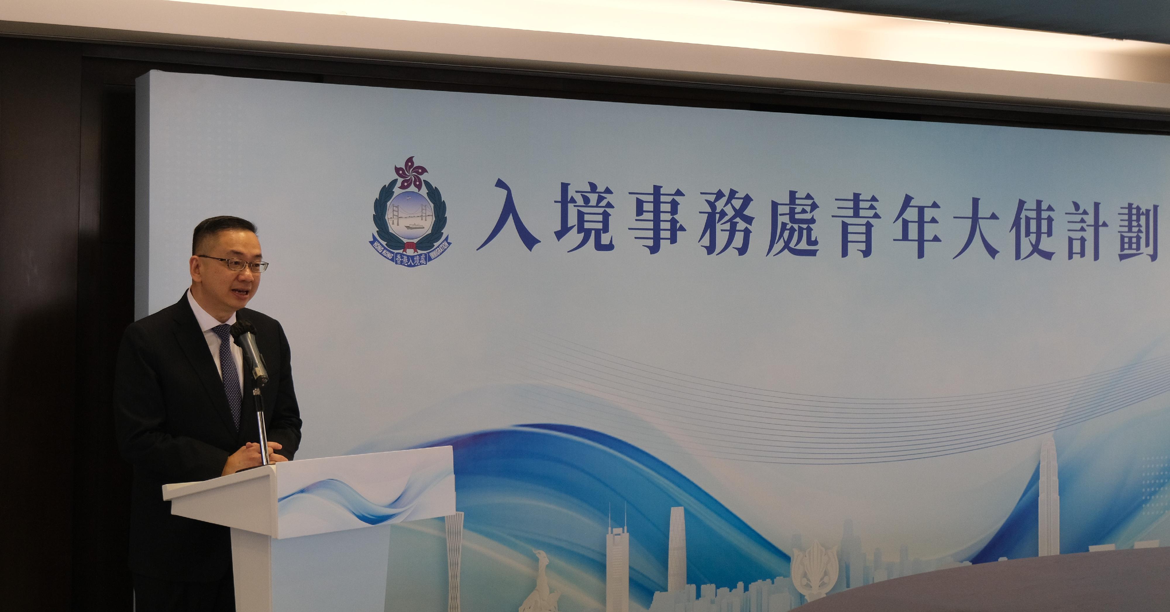 入境事務處處長郭俊峯在「入境事務處青年大使計劃」委任儀式上致辭。