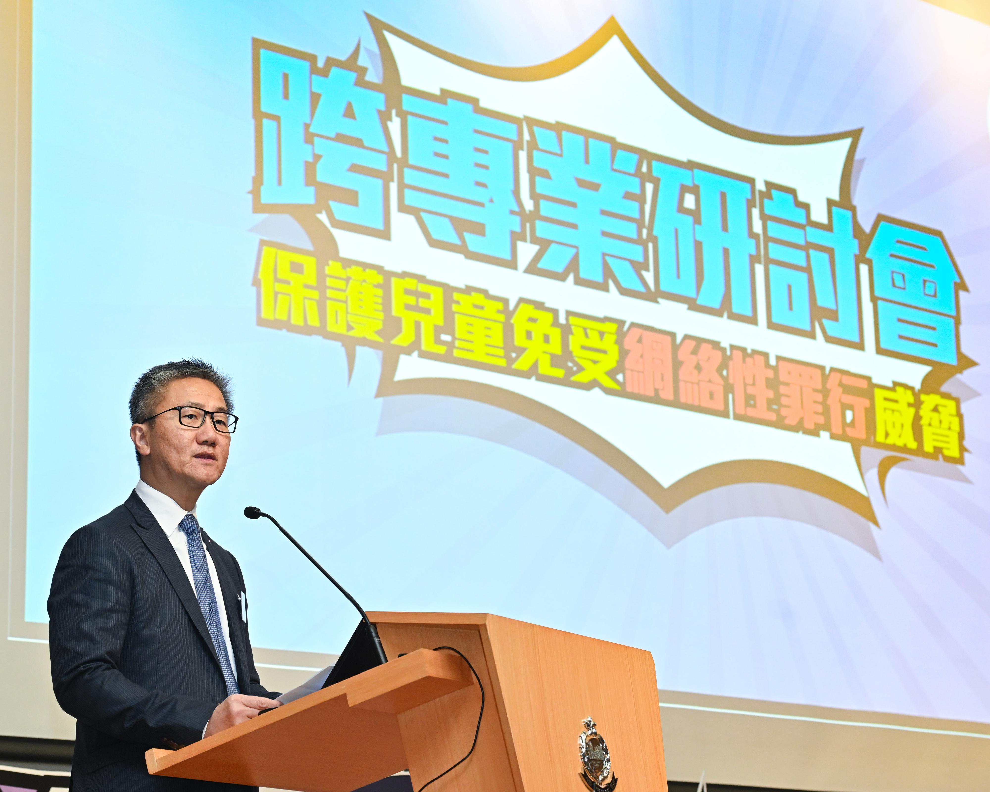 警務處今日（三月二十一日）舉行「保護兒童免受網絡性罪行威脅」跨專業研討會。圖示警務處處長蕭澤頤在研討會上致辭。