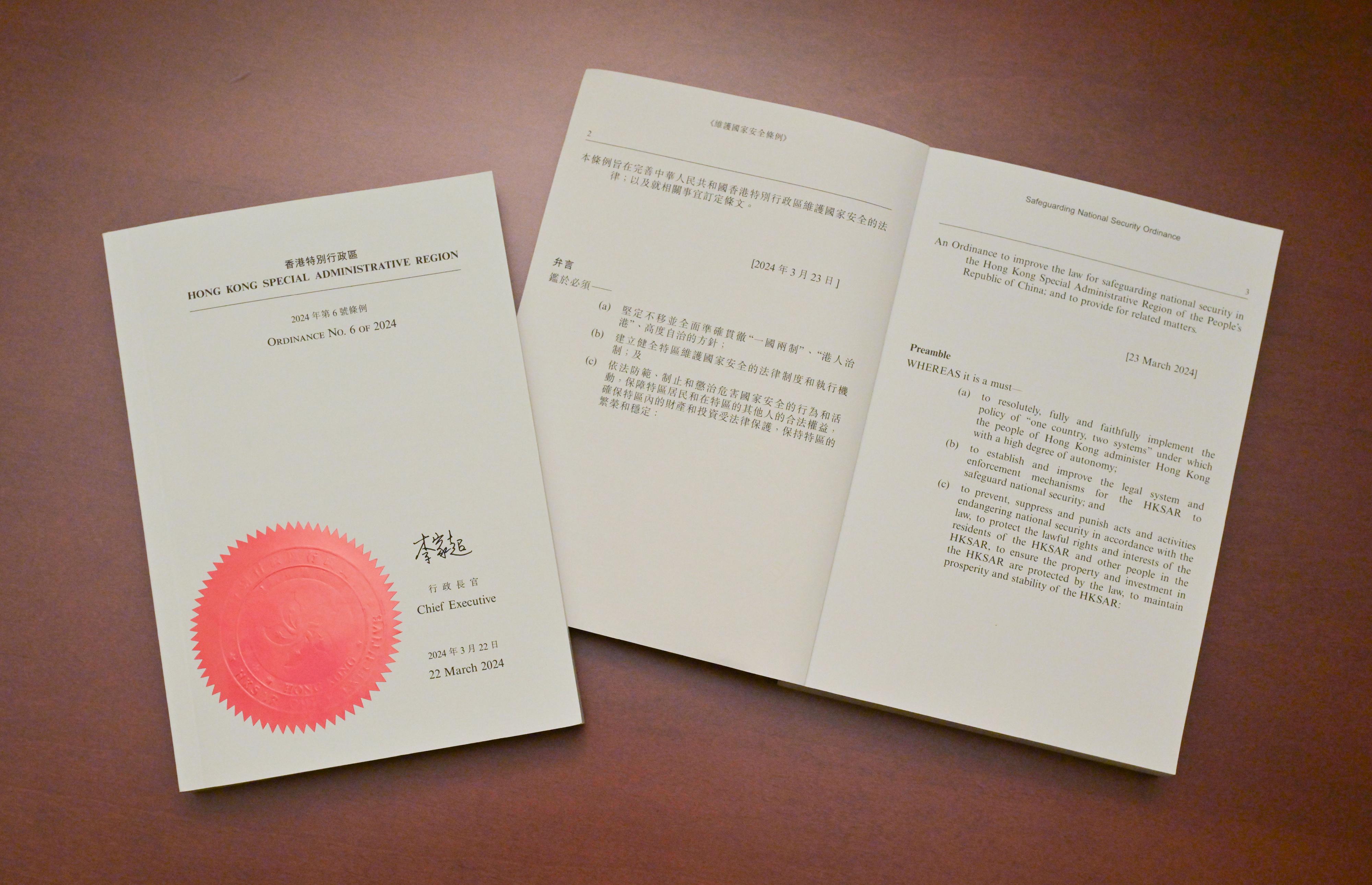 行政长官李家超今日（三月二十二日）根据《基本法》第四十八条第三款签署经立法会通过的《维护国家安全条例》（《条例》）。《条例》将于明日（三月二十三日）刊宪生效。