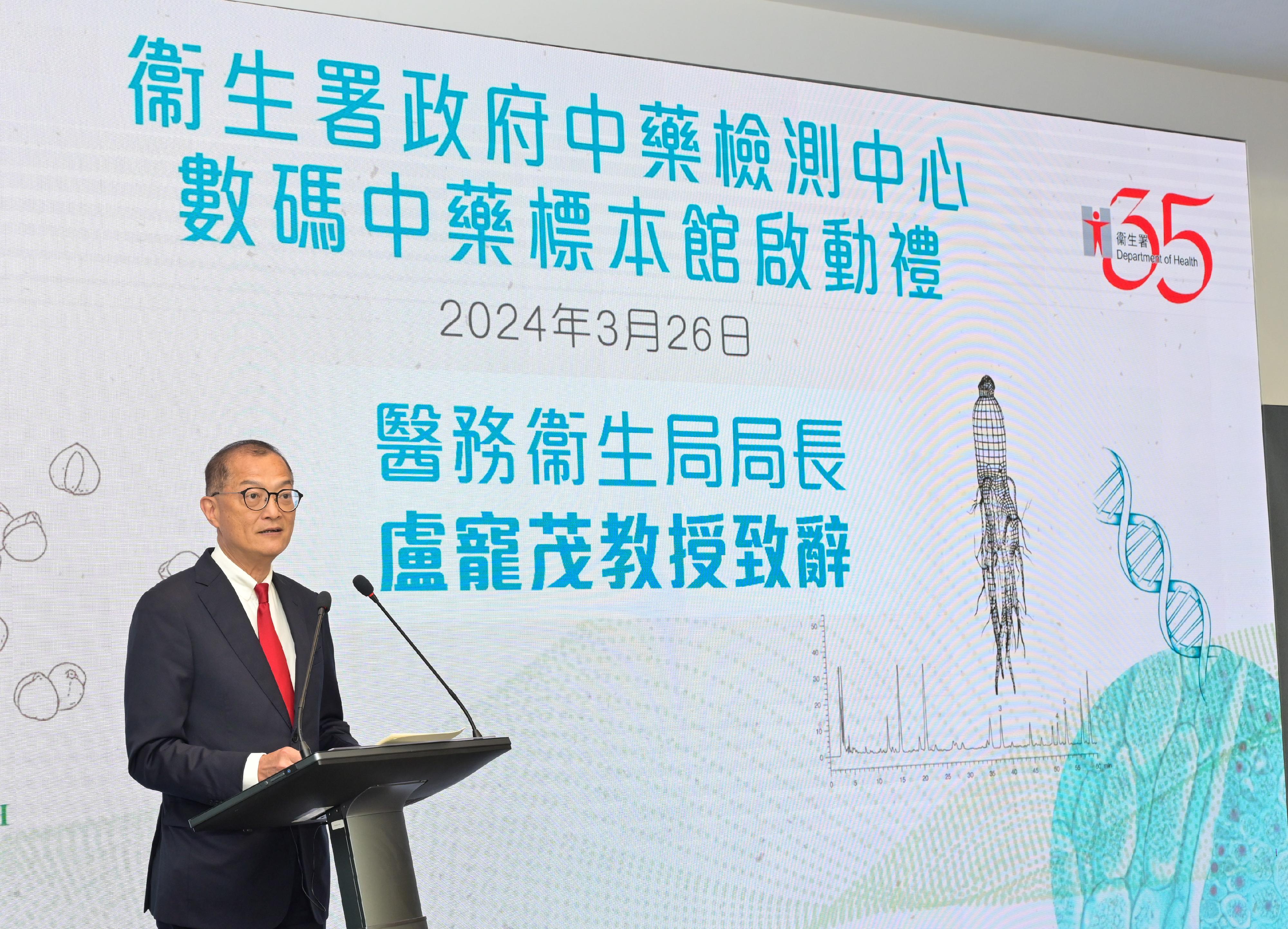 The Secretary for Health, Professor Lo Chung-mau, today (March 26) attended the launch ceremony of the Department of Health's new dedicated website Digital Herbarium for Chinese Medicines. Photo shows Professor Lo delivering a speech at the launching ceremony.