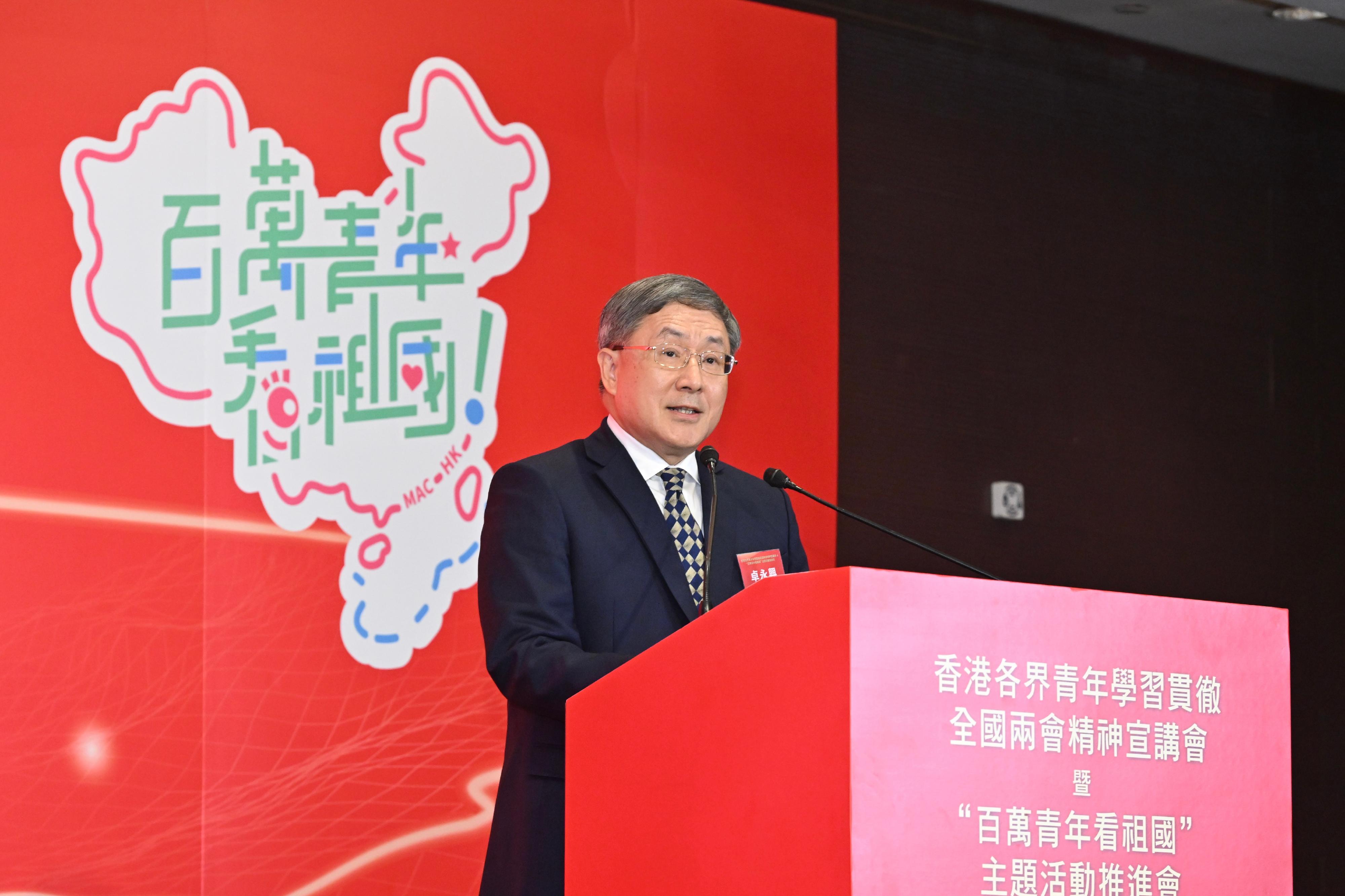 政务司副司长卓永兴今日（三月二十六日）在「百万青年看祖国」主题活动工作推进会致辞。