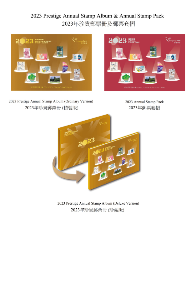 香港郵政明日（三月二十八日）發行《2023年珍貴郵票冊》及《2023年郵票套摺》。圖示《2023年珍貴郵票冊》及《2023年郵票套摺》。