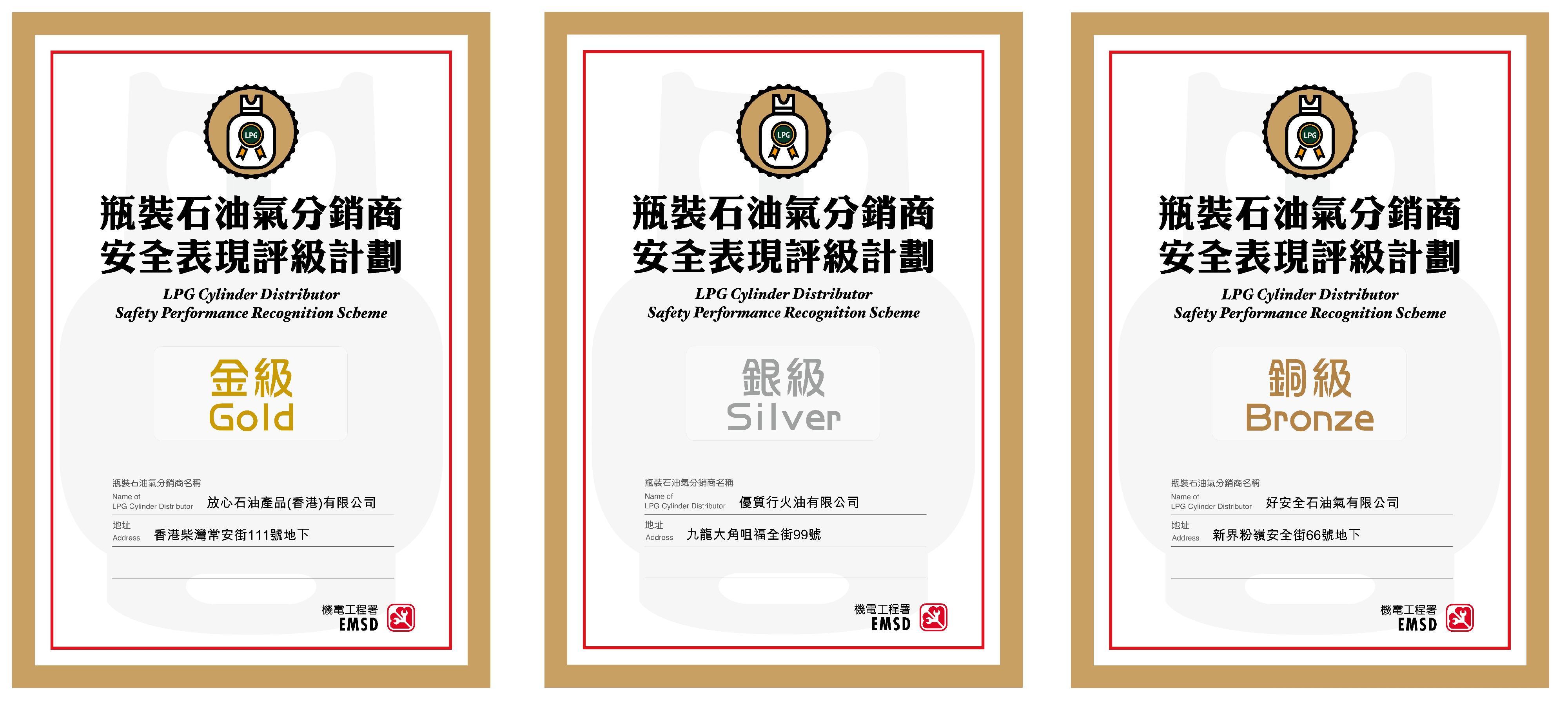 The Electrical and Mechanical Services Department announced today (March 28) the rating results of the Liquefied Petroleum Gas Cylinder Distributor Safety Performance Recognition Scheme for 2023. Picture shows the certificates of the gold, silver and bronze ratings which will be displayed by the distributors inside their shops.