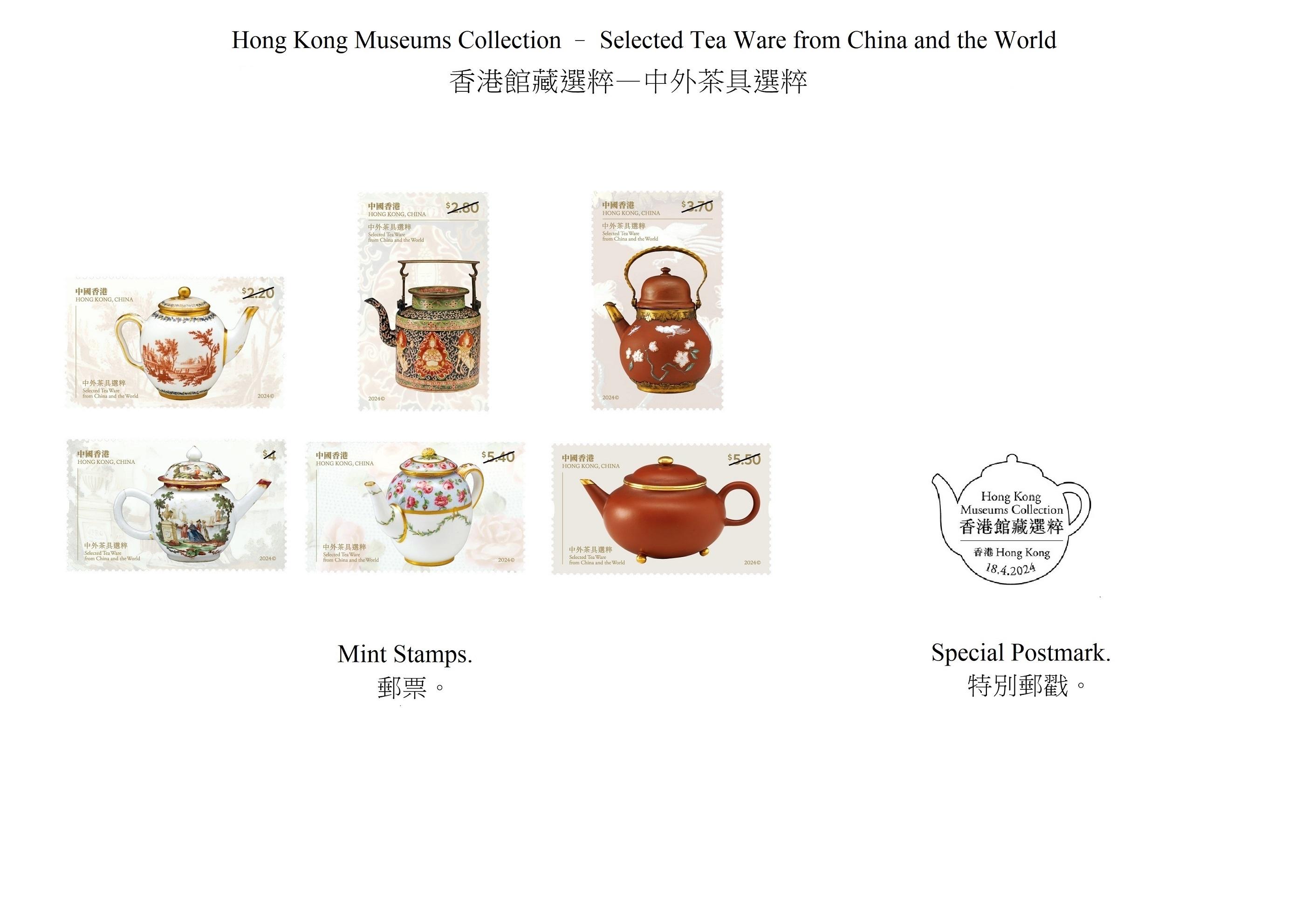 香港郵政四月十八日（星期四）發行以「香港館藏選粹──中外茶具選粹」為題的特別郵票及相關集郵品。圖示郵票和特別郵戳。