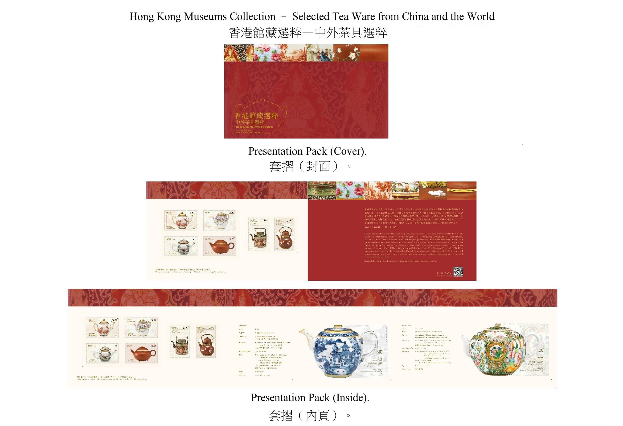 香港郵政四月十八日（星期四）發行以「香港館藏選粹──中外茶具選粹」為題的特別郵票及相關集郵品。圖示套摺。