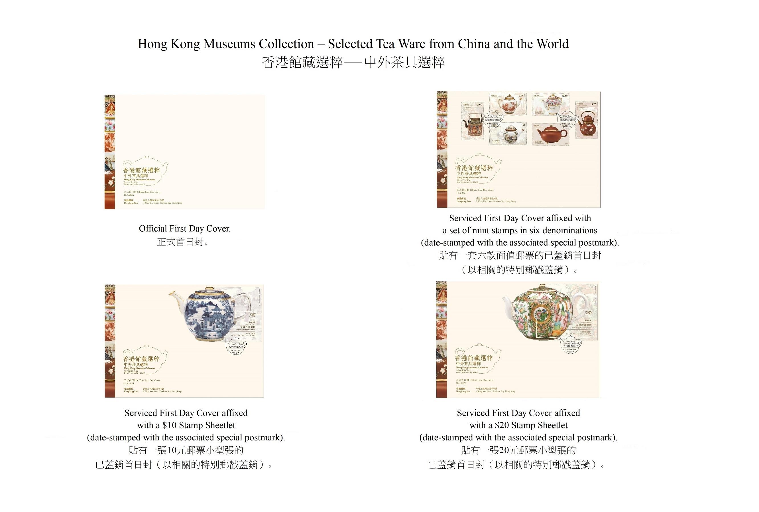 Hongkong Post will launch a special stamp issue and associated philatelic products on the theme of "Hong Kong Museums Collection - Selected Tea Ware from China and the World" on April 18 (Thursday). Photos show the first day covers.
