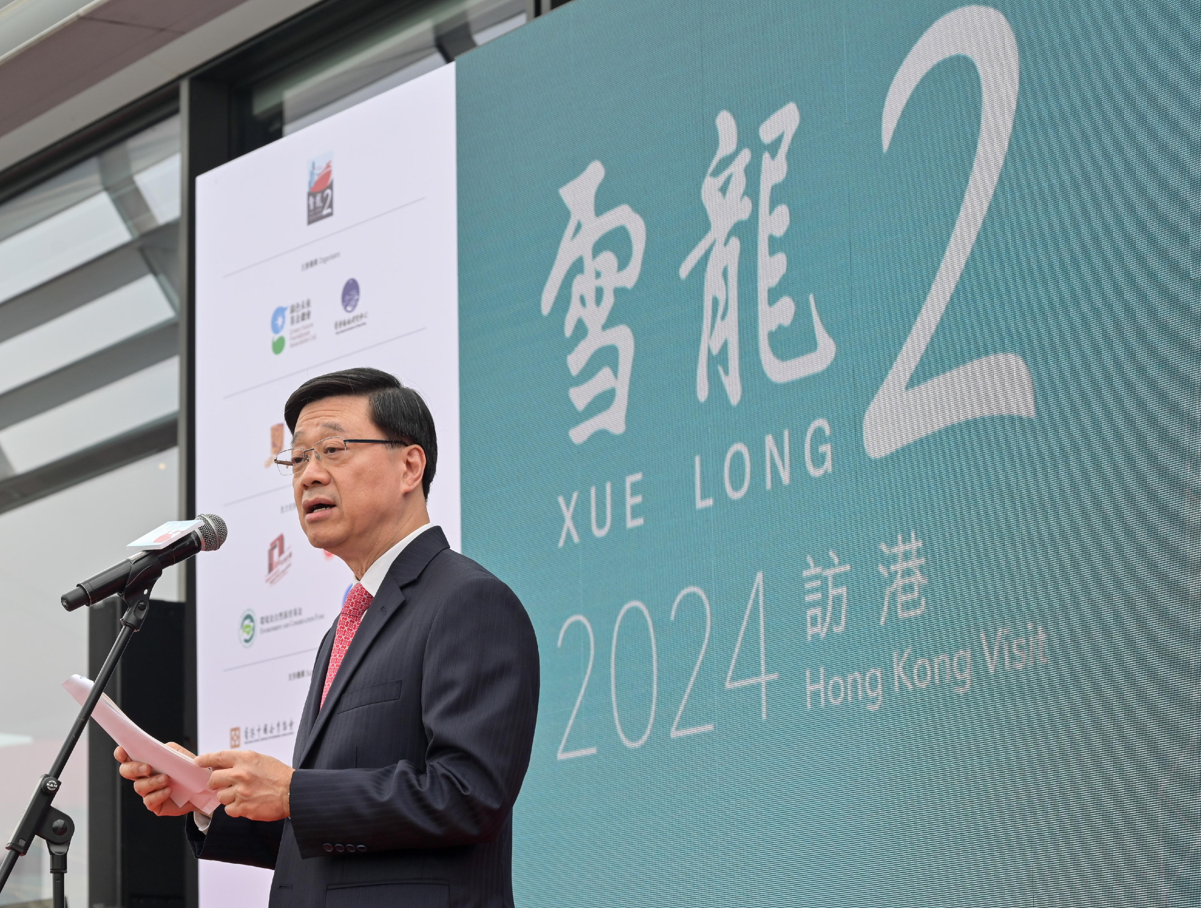 行政長官李家超今日（四月八日）在「雪龍2」號進港歡迎儀式致辭。
