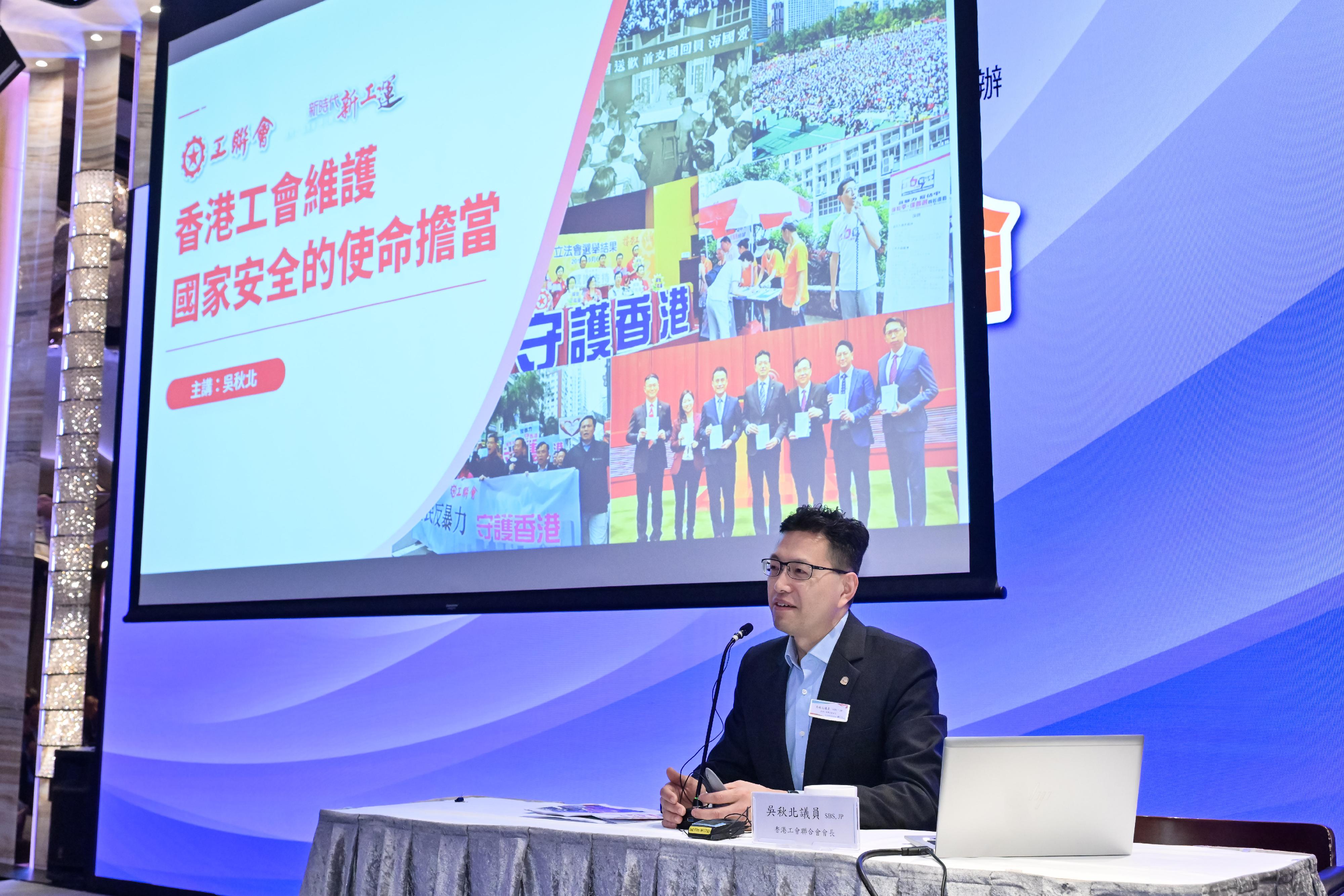 The Registry of Trade Unions of the Labour Department held today (April 13) the Seminar on National Security for Trade Unions. Photo shows Legislative Council Member and the President of the Hong Kong Federation of Trade Unions, Mr Stanley Ng, delivering a talk.
