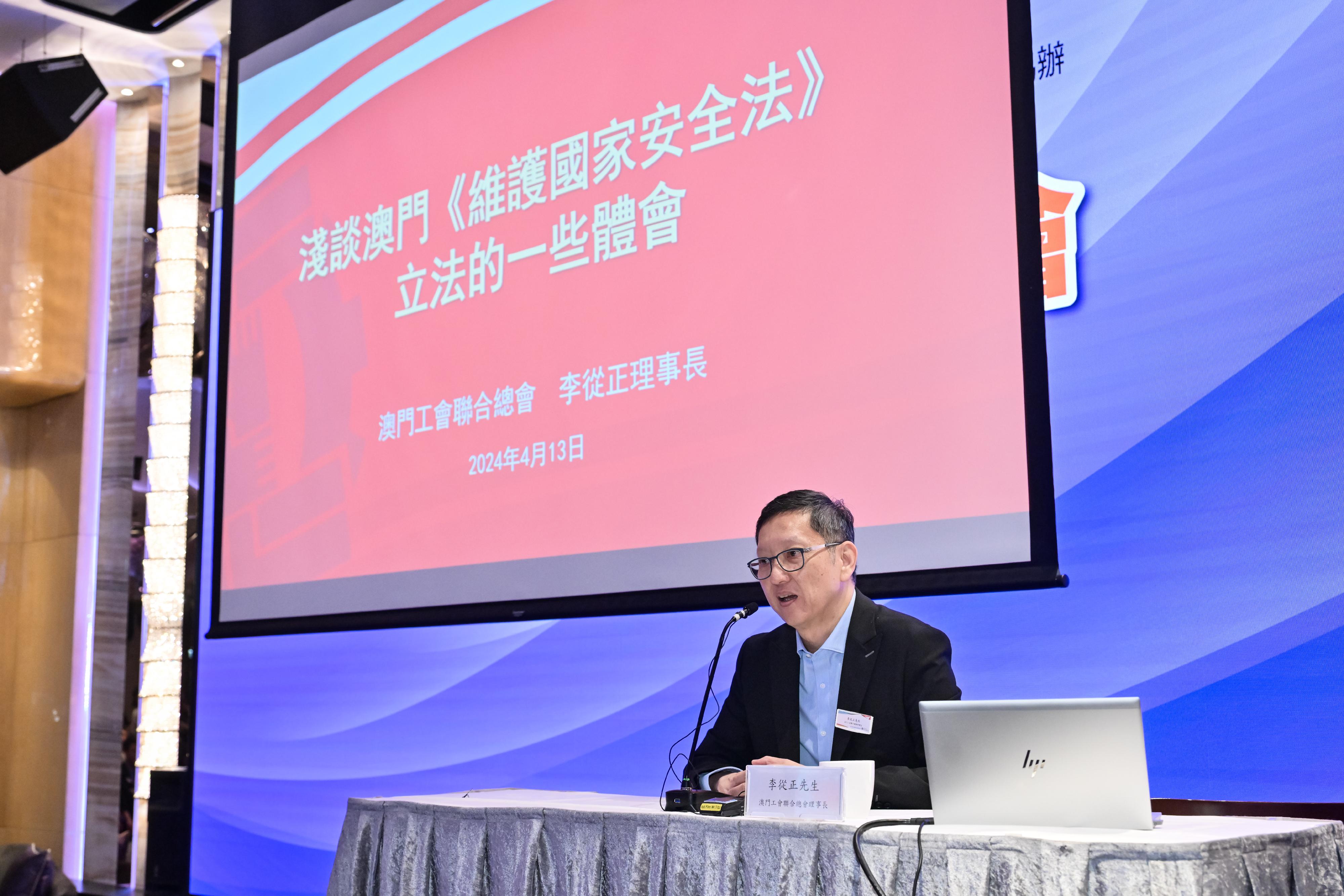 The Registry of Trade Unions of the Labour Department held today (April 13) the Seminar on National Security for Trade Unions. Photo shows the Chairman of the Macao Federation of Trade Unions, Mr Lee Chong-cheng, delivering a talk.
