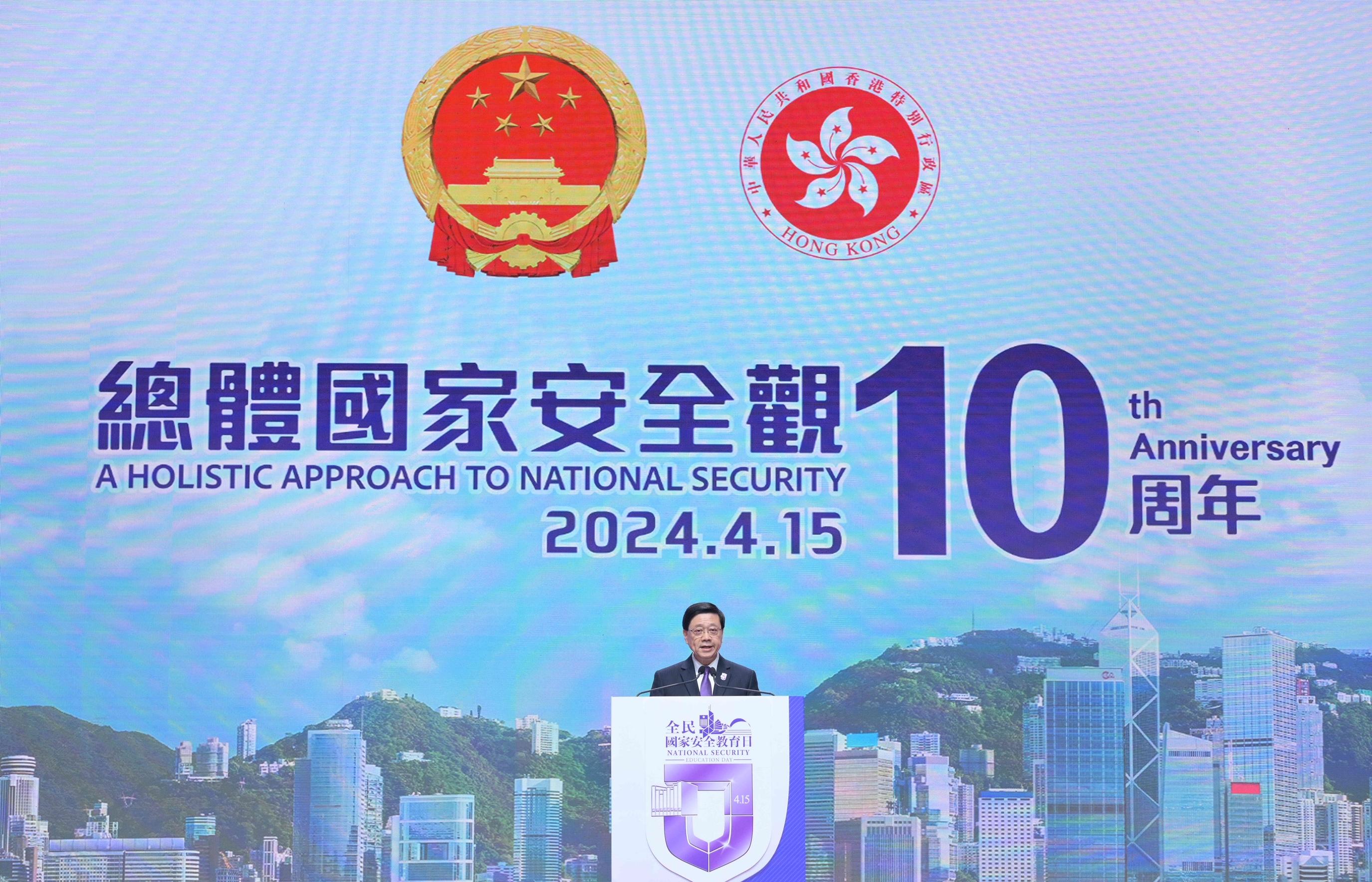 行政長官、香港特別行政區維護國家安全委員會主席李家超今日（四月十五日）在「全民國家安全教育日」開幕典禮致辭。