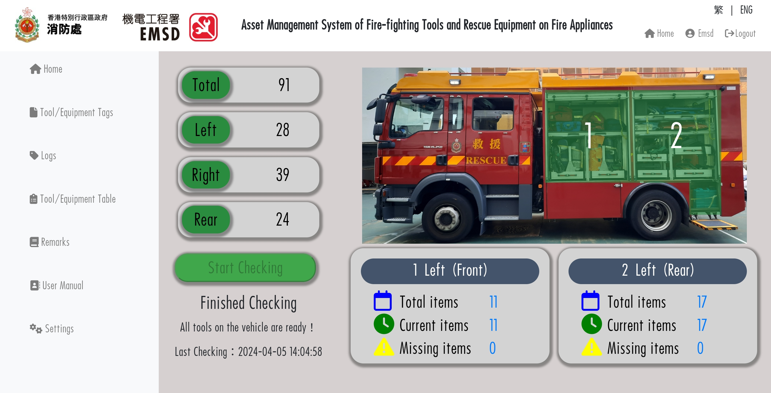 獲得金獎的消防車救火工具及救援設備資產管理系統。