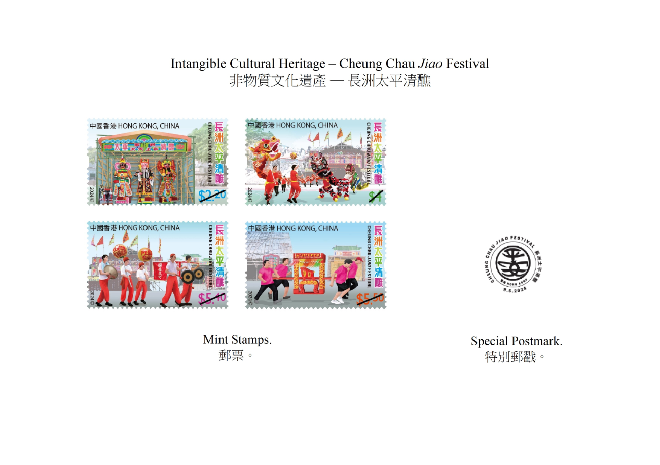 Hongkong Post will launch a special stamp issue and associated philatelic products on the theme of "Intangible Cultural Heritage - Cheung Chau Jiao Festival" on May 9 (Thursday). Photos show the mint stamps and the special postmark.

