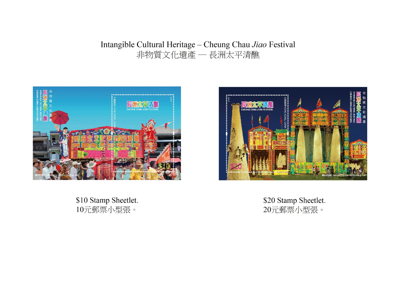Hongkong Post will launch a special stamp issue and associated philatelic products on the theme of "Intangible Cultural Heritage - Cheung Chau Jiao Festival" on May 9 (Thursday). Photos show the stamp sheetlets.
