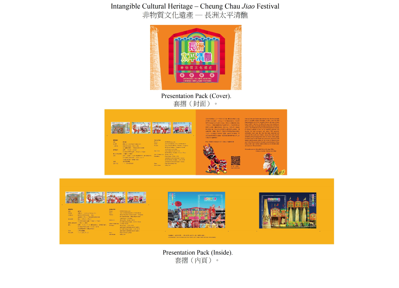 Hongkong Post will launch a special stamp issue and associated philatelic products on the theme of "Intangible Cultural Heritage - Cheung Chau Jiao Festival" on May 9 (Thursday). Photos show the presentation pack.
