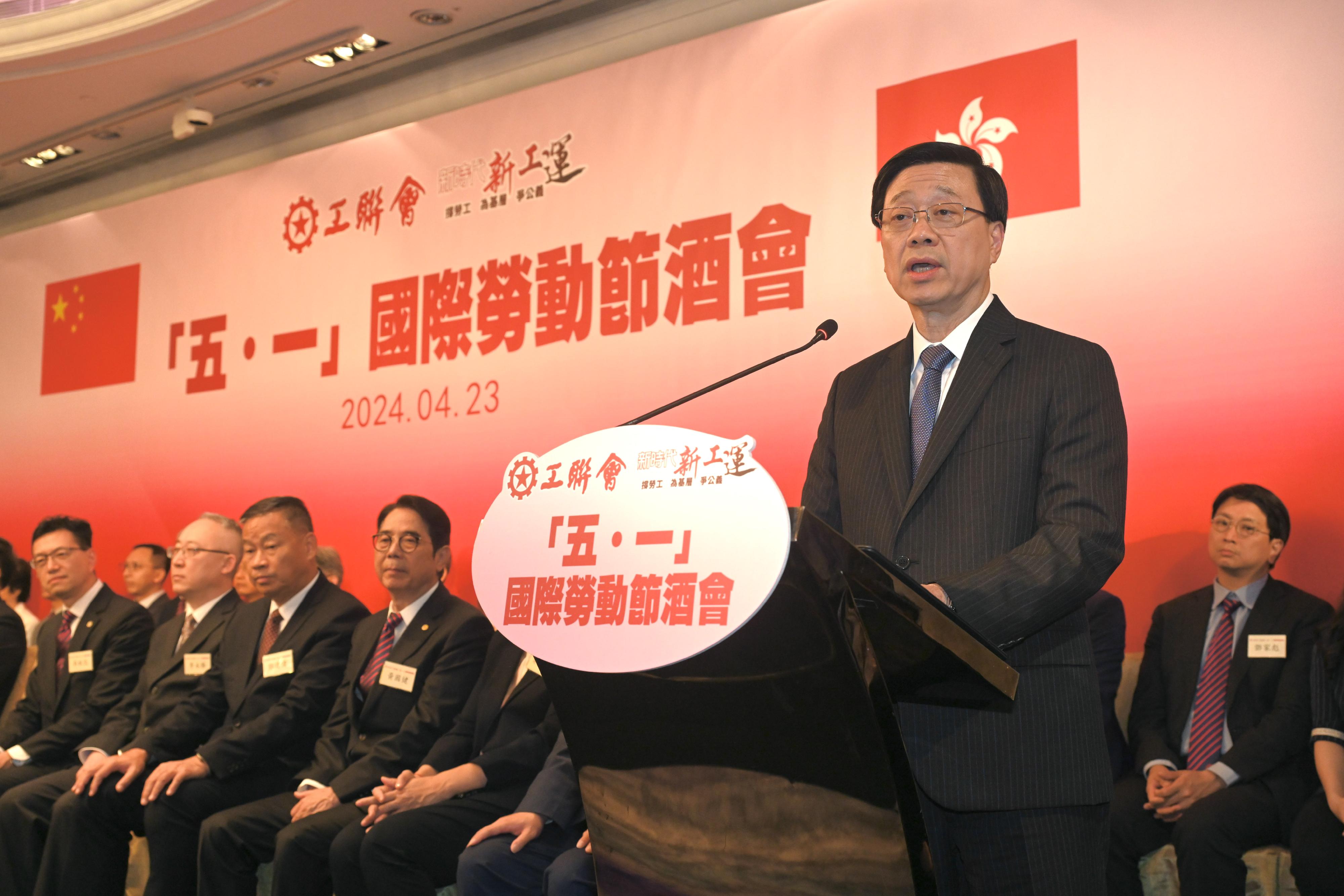 ​行政長官出席香港工會聯合會慶祝「五‧一」國際勞動節酒會致辭