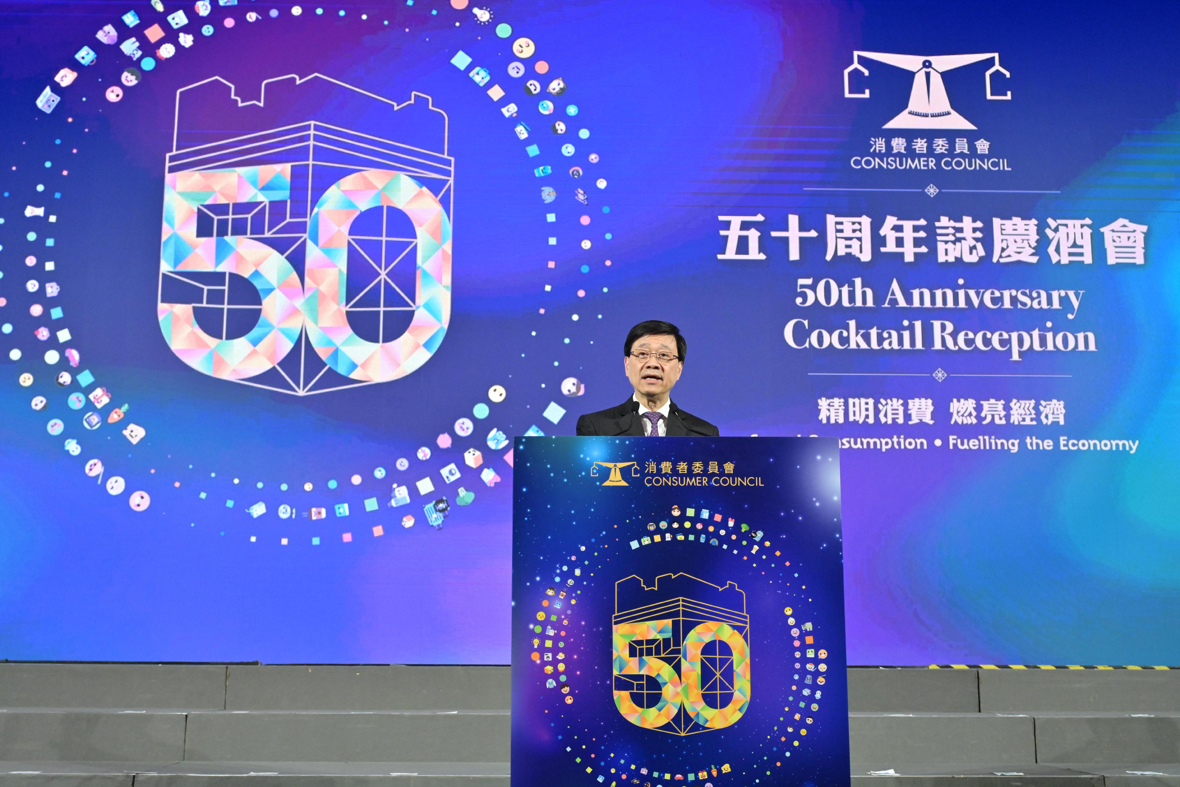 行政长官李家超今日（四月二十五日）在消费者委员会五十周年志庆酒会致辞。