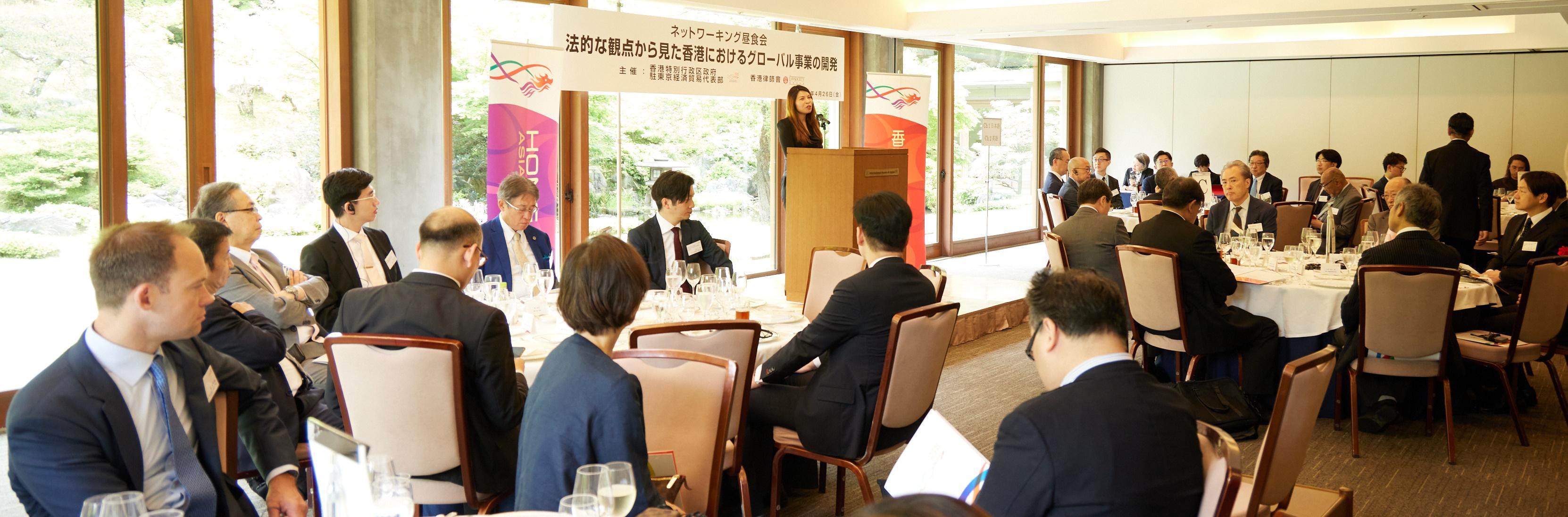 The Principal Hong Kong Economic and Trade Representative (Tokyo), Miss Winsome Au, speaks at the networking luncheon jointly held by the Hong Kong Economic and Trade Office (Tokyo) and the Law Society of Hong Kong in Tokyo, Japan, today (April 26).
