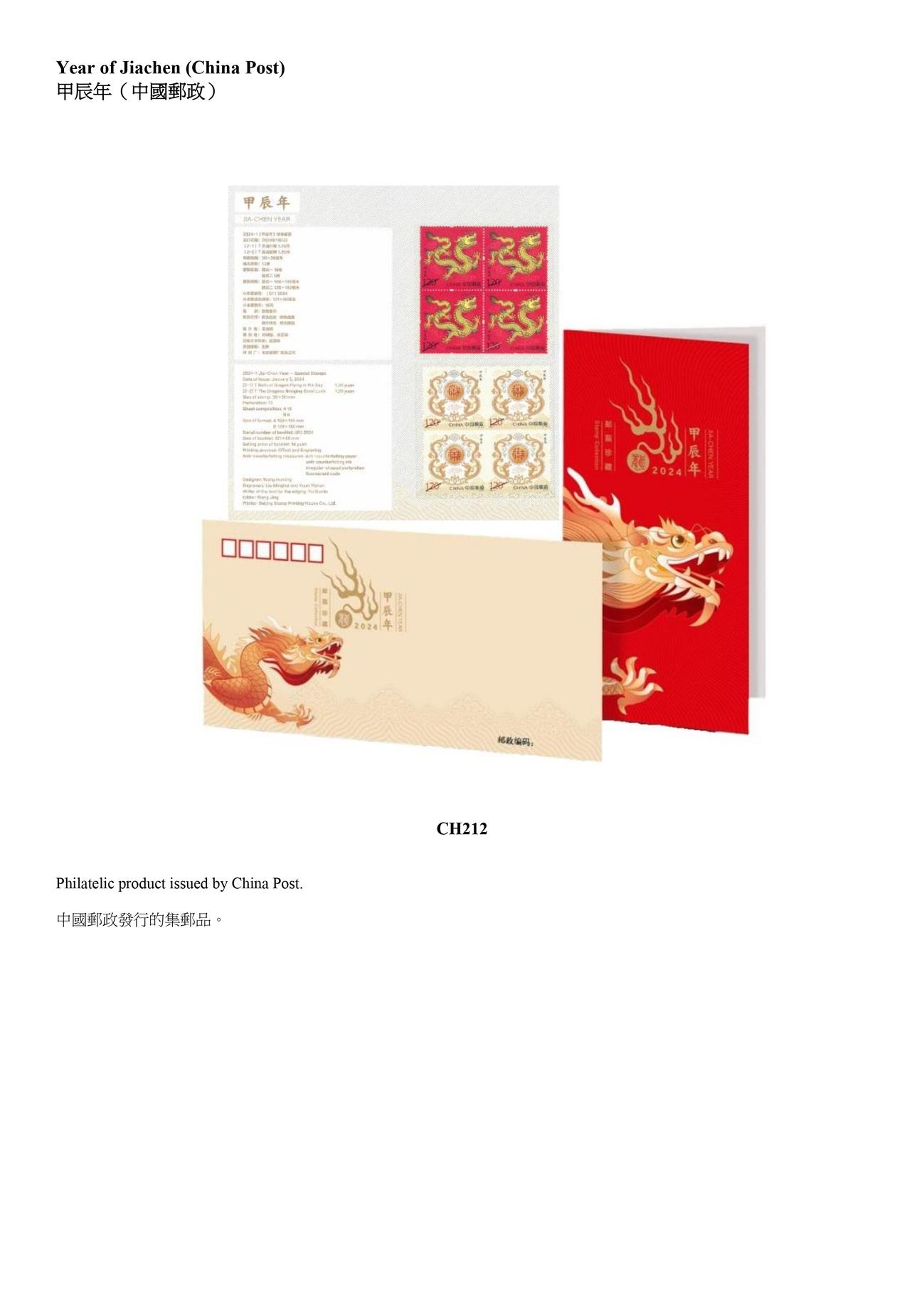 Hongkong Post announced today (April 29) that selected philatelic products issued by China Post, Macao Post and Telecommunications and the postal administrations of Australia, Isle of Man, Liechtenstein, New Zealand and the United Nations will be available for sale from tomorrow (April 30). Picture shows a philatelic product issued by China Post.