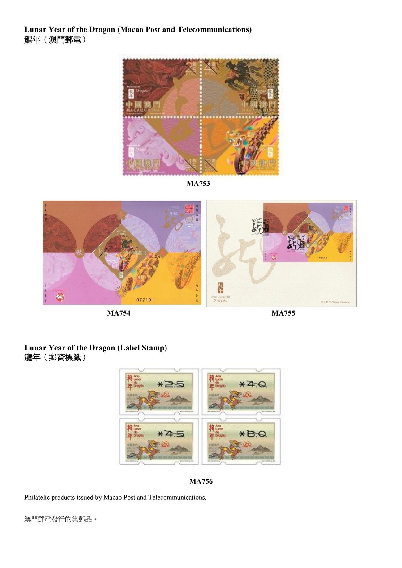 Hongkong Post announced today (April 29) that selected philatelic products issued by China Post, Macao Post and Telecommunications and the postal administrations of Australia, Isle of Man, Liechtenstein, New Zealand and the United Nations will be available for sale from tomorrow (April 30). Picture shows philatelic products issued by Macao Post and Telecommunications.
