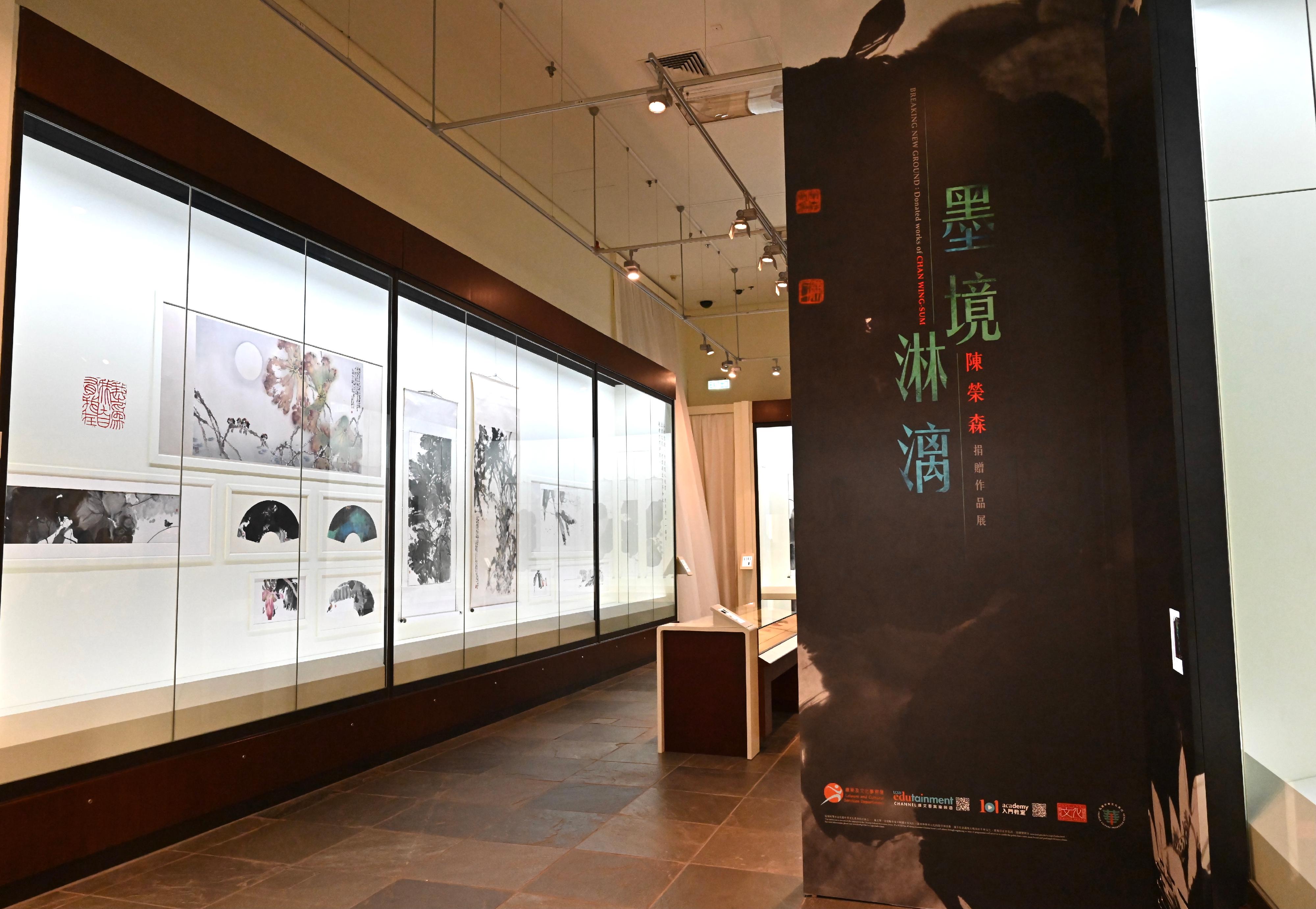 香港文化博物館明日（五月一日）起舉辦「墨境淋漓─陳榮森捐贈作品展」。