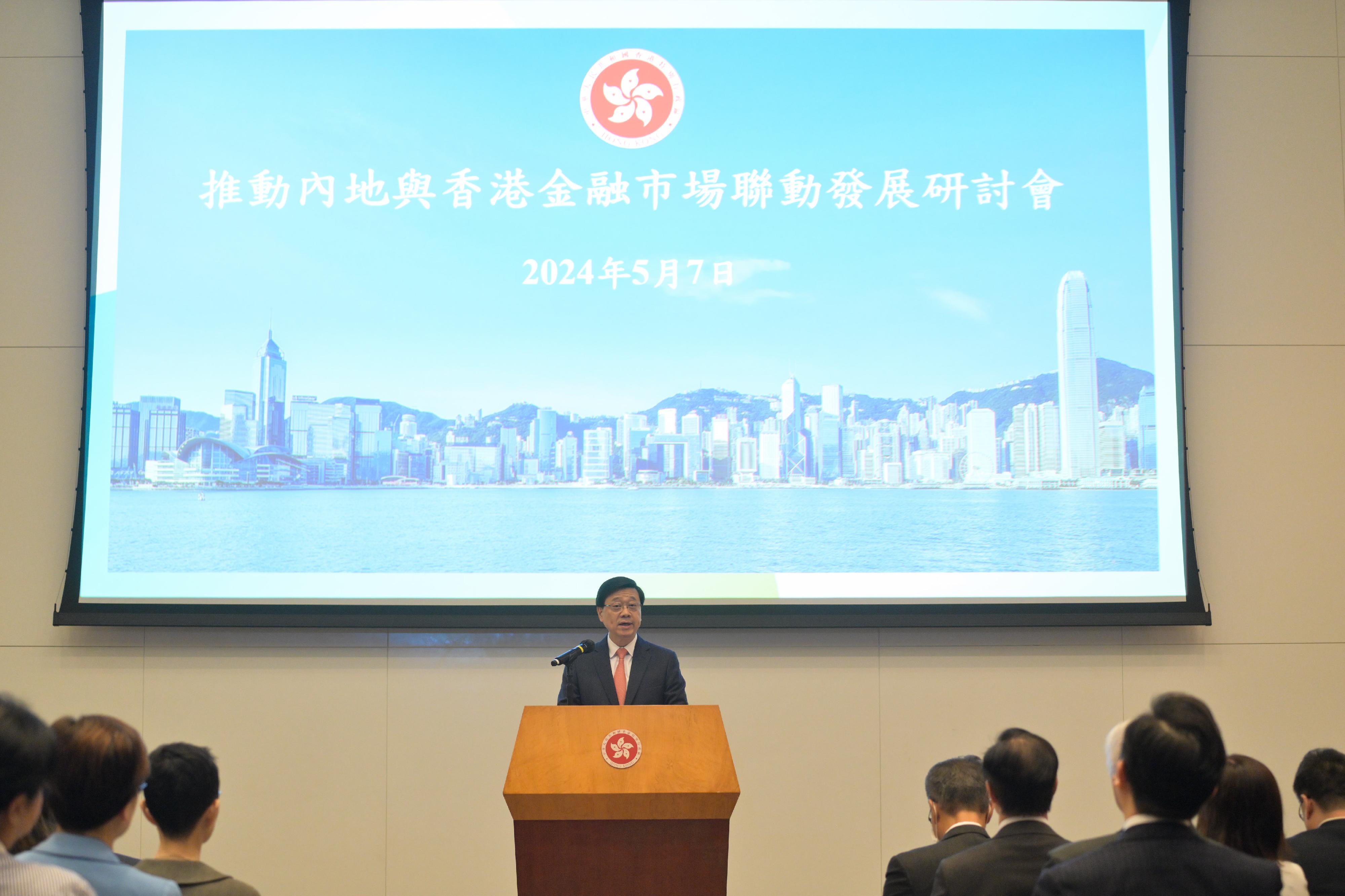 行政长官李家超今日（五月七日）在推动内地与香港金融市场联动发展研讨会致辞。