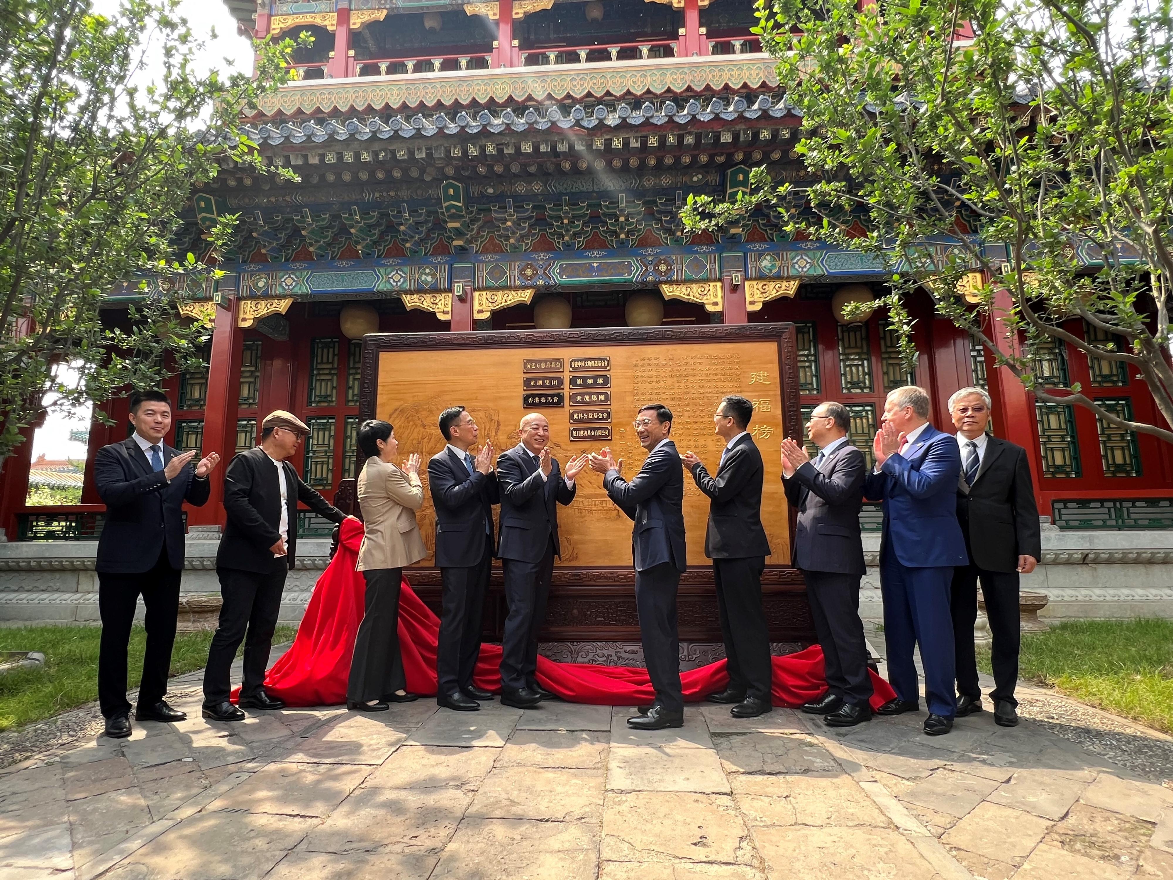 The Secretary for Culture, Sports and Tourism, Mr Kevin Yeung, today (May 10) witnessed the signing of the Memorandum of Co-operation on the Promotion of Chinese Culture and Arts Tech Talent Development in the Mainland and Hong Kong between the Palace Museum and the Hong Kong Jockey Club (HKJC) in Beijing. Photo shows Mr Yeung (fourth left); the Director of the Palace Museum, Dr Wang Xudong (fifth left); and the Chairman of the HKJC, Mr Michael Lee (fifth right), attending the Plaque Unveiling Ceremony for the Jianfu Honour Roll with the additional acknowledgement of the HKJC.