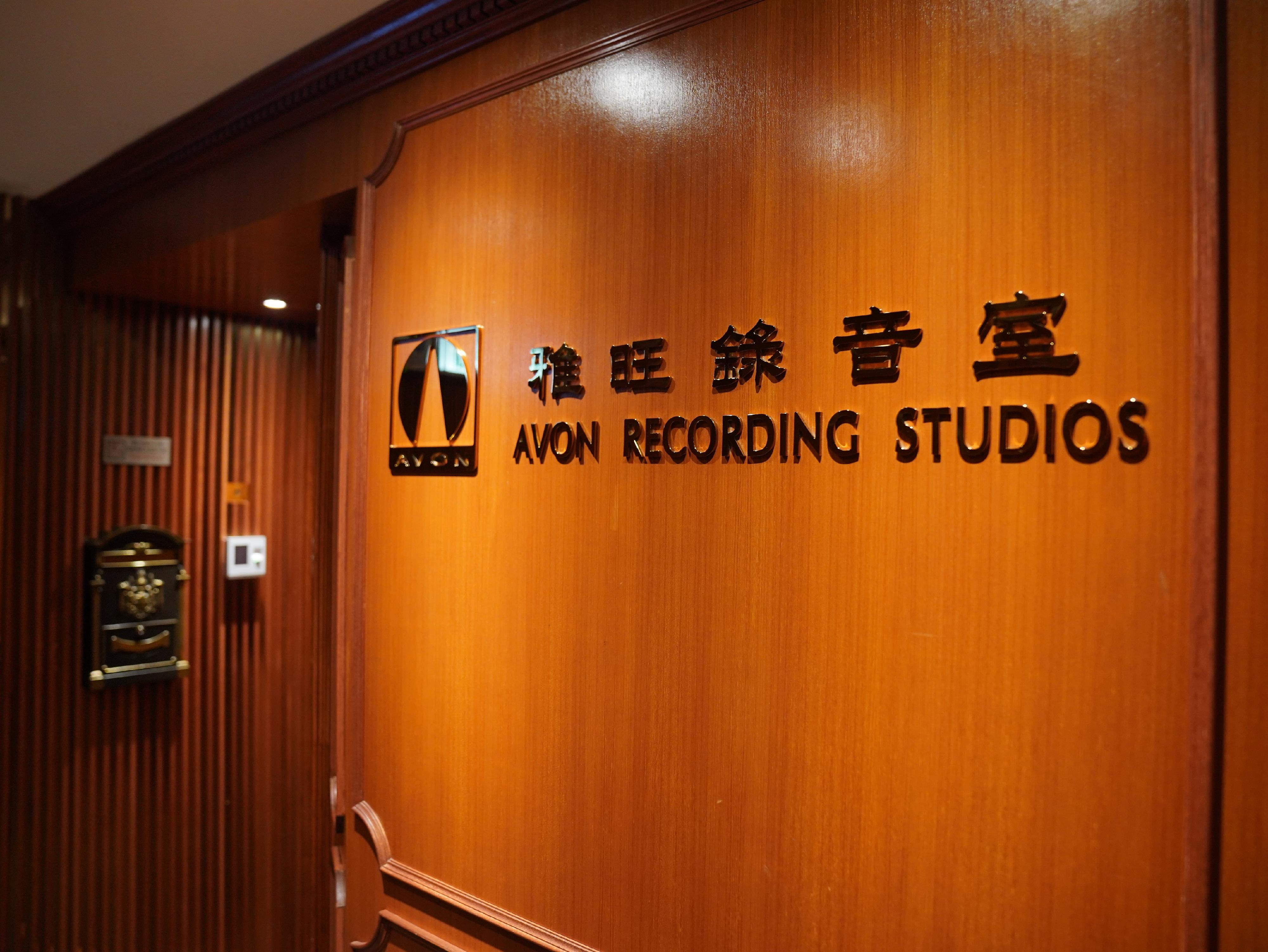 The Hong Kong Pop Culture Festival 2024 is presenting "Fame in a Flash – A Tour of AVON Recording Studios" in June. Tickets will be on sale from May 14.