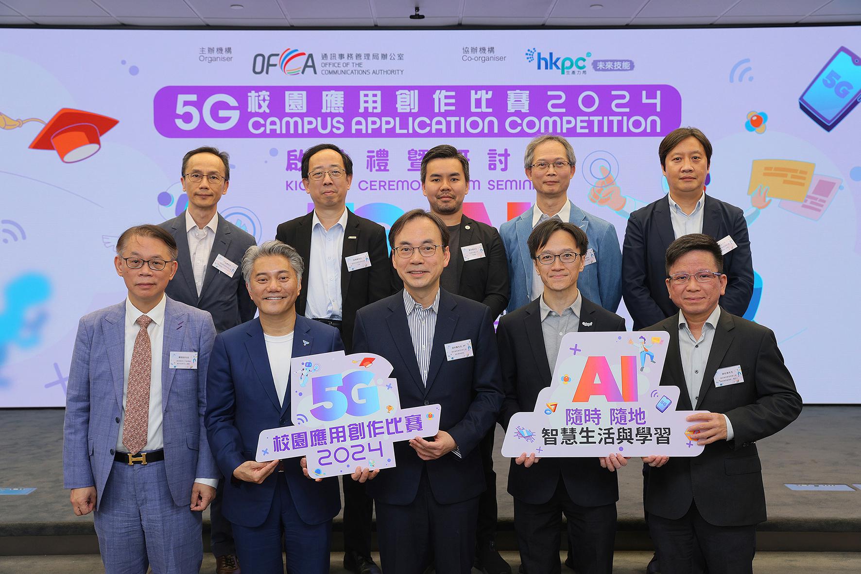 The Office of the Communications Authority held the Kick-off Ceremony cum Seminar of the second 5G Campus Application Competition today (May 18). Photo shows the Director-General of Communications, Mr Chaucer Leung (front row, centre), with the guests, speakers and representatives from supporting organisations at the ceremony.