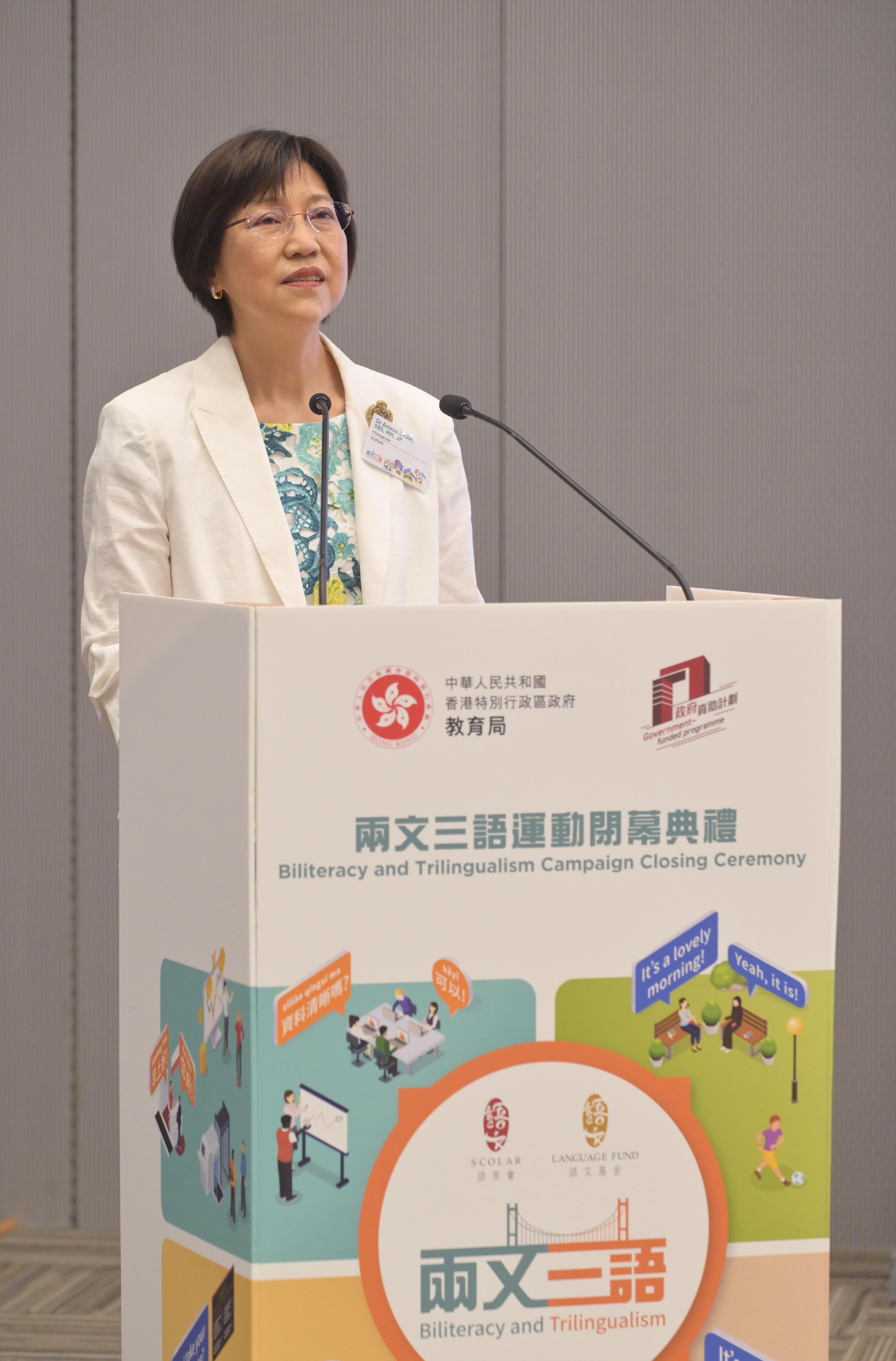 The Chairman of the Standing Committee on Language Education and Research, Dr Anissa Chan, speaks at the Closing Ceremony of the Biliteracy and Trilingualism Campaign today (May 23).
