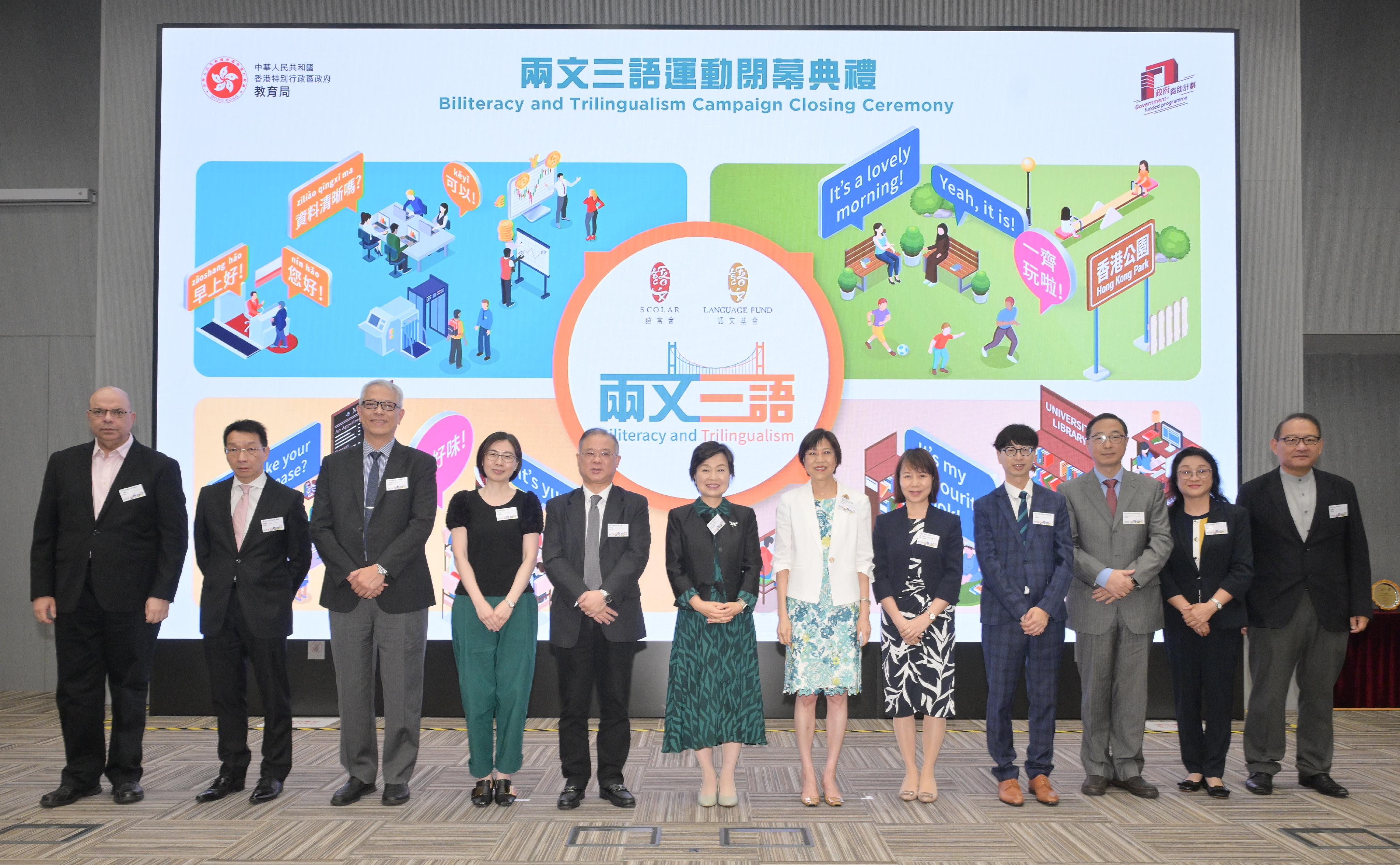 The Secretary for Education, Dr Choi Yuk-lin (sixth left), is pictured with the Chairman of the Standing Committee on Language Education and Research, Dr Anissa Chan (sixth right), and other guests at the Closing Ceremony of the Biliteracy and Trilingualism Campaign today (May 23).
