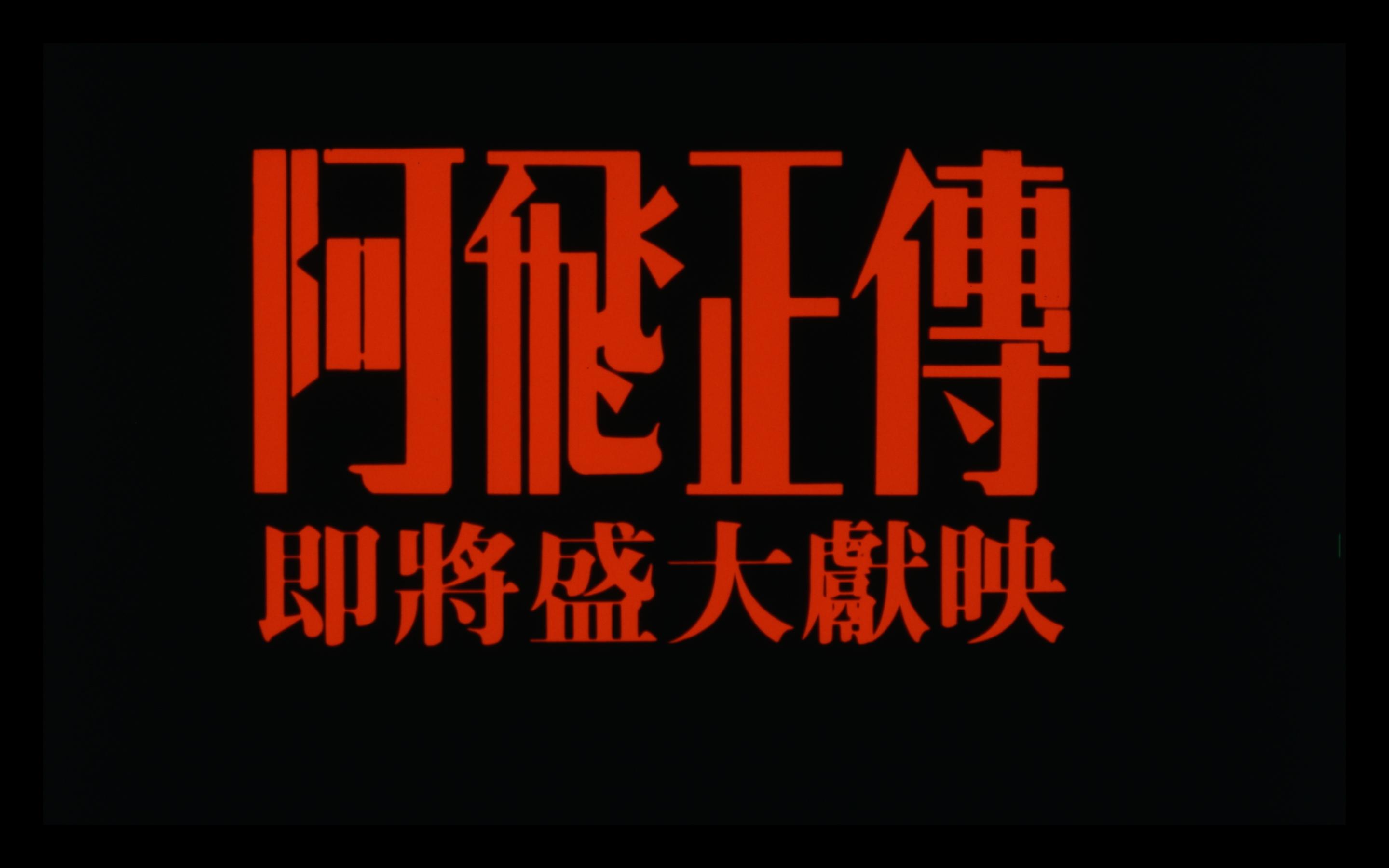 《阿飛正傳》（1990）的預告片畫面。（鳴謝寰亞影視發行（香港）有限公司授權使用）