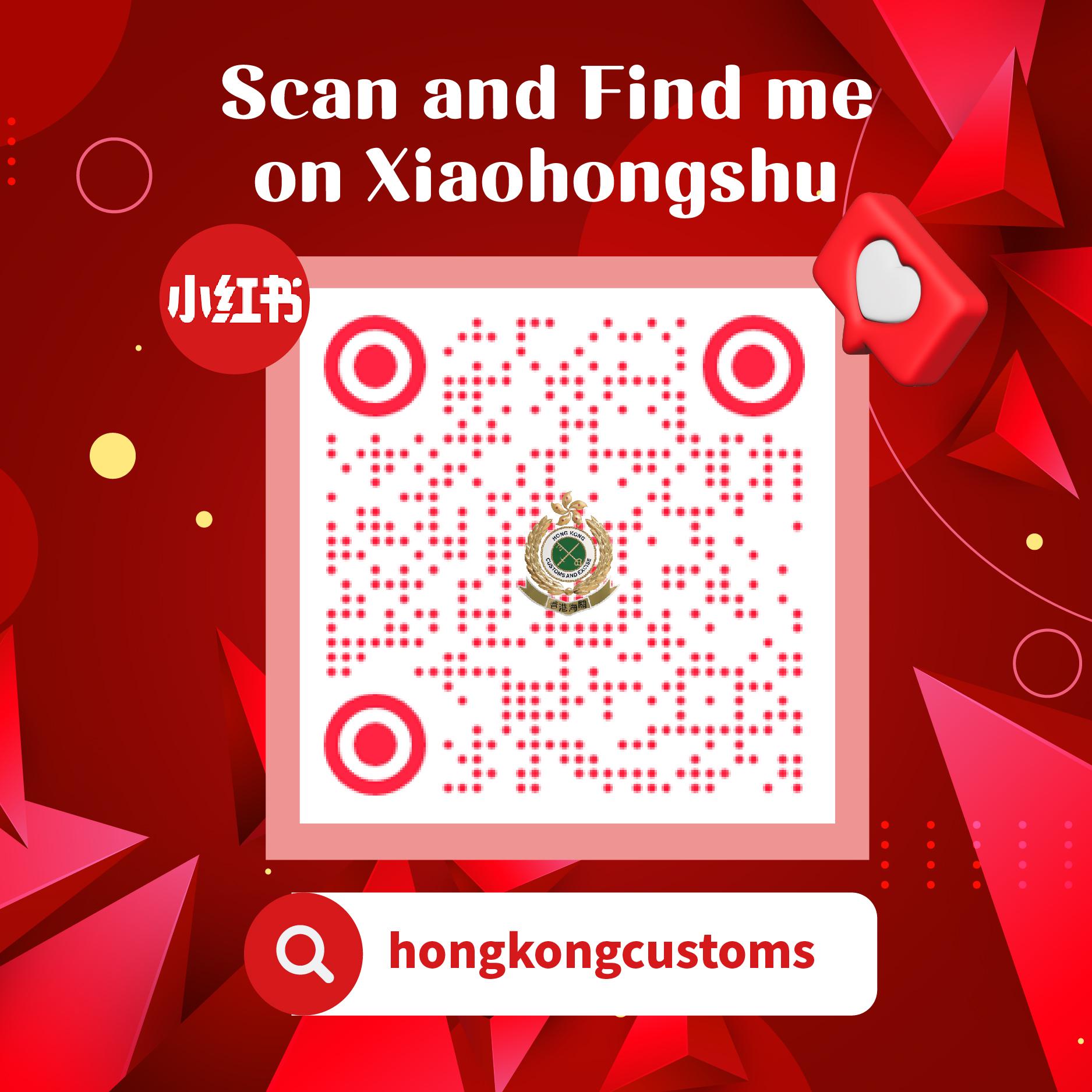 Hong Kong Customs today (May 30) officially launched an account on Xiaohongshu called "Hong Kong Customs". Photo shows the QR code of Hong Kong Customs' Xiaohongshu official account.