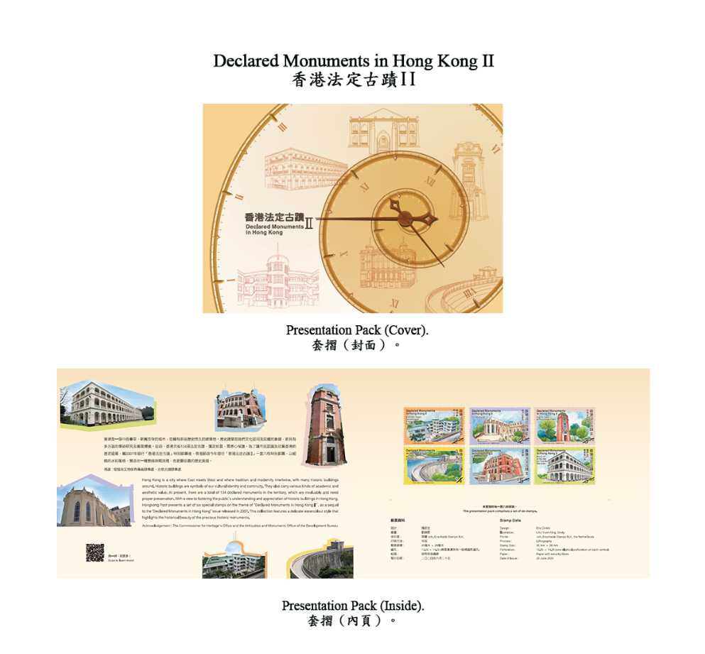 香港邮政六月二十日（星期四）发行以「香港法定古迹II」为题的特别邮票及相关集邮品。图示套折。