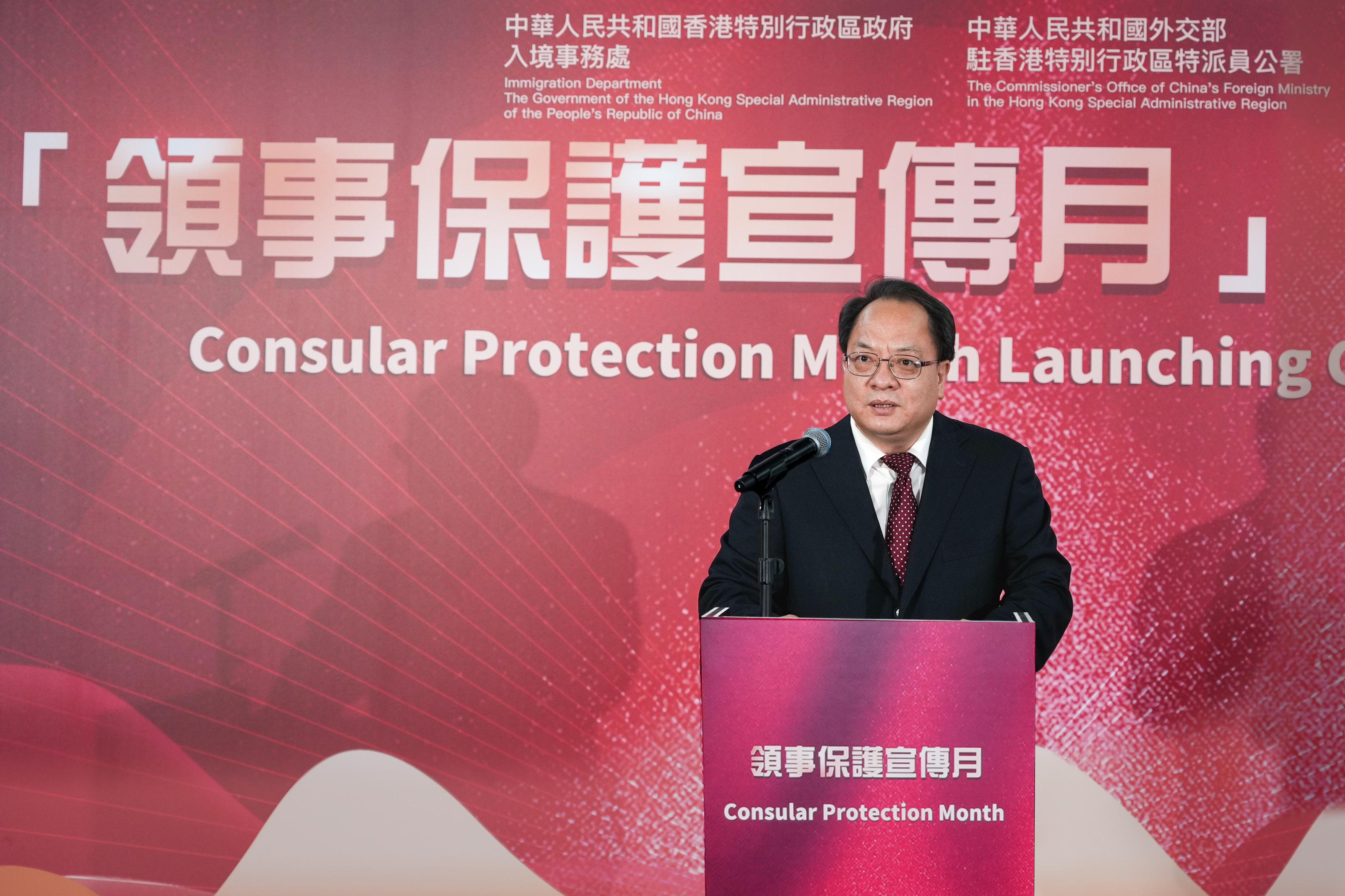 The Immigration Department and the Office of the Commissioner of the Ministry of Foreign Affairs in the Hong Kong Special Administrative Region (OCMFA) today (June 7) held the launching ceremony of the Consular Protection Month. Photo shows Deputy Commissioner of the OCMFA Mr Pan Yundong delivering a speech at the event. 