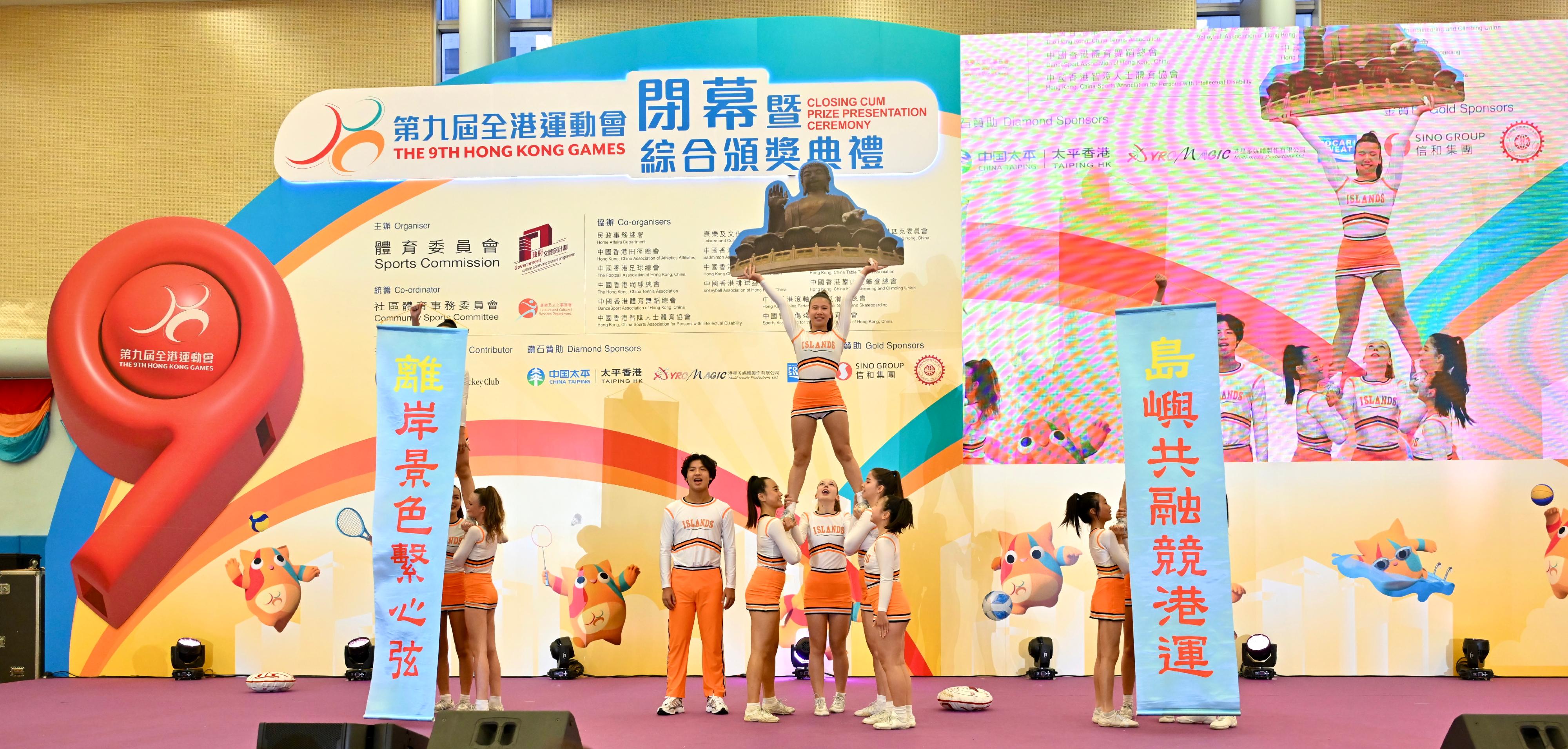 The cheering team from Islands District, champion of "the Best Performance Award" and "the Best Local Characteristics Award" of the Cheering Team Competition for the 18 Districts, performs at the 9th Hong Kong Games Closing cum Prize Presentation Ceremony today (June 9).