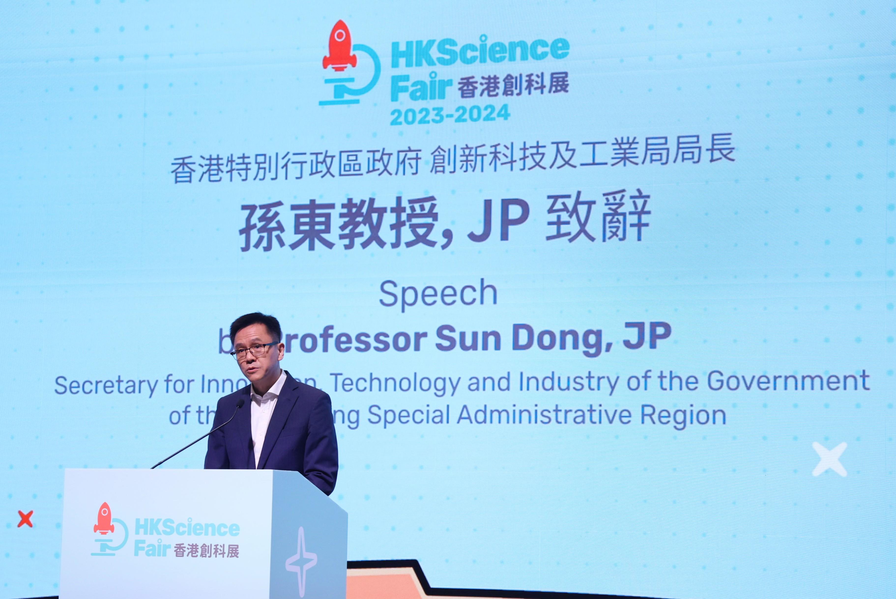 创新科技及工业局局长孙东教授今日（六月九日）于香港创科展2023-2024颁奖典礼上致辞。