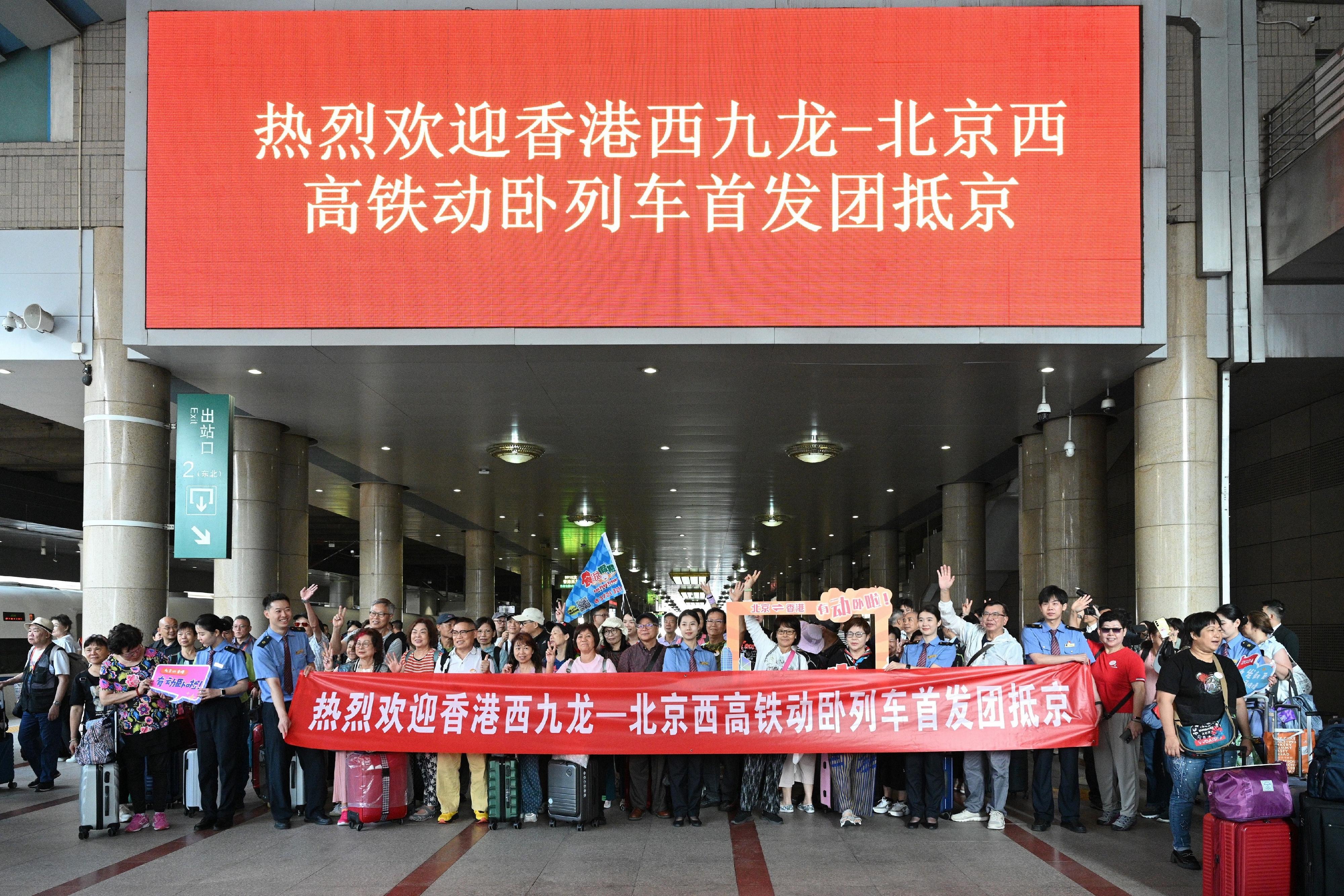 完成香港至北京的廣深港高速鐵路動臥首發旅程的乘客與中國國家鐵路集團有限公司車務人員今日（六月十六日）在北京西站合照。