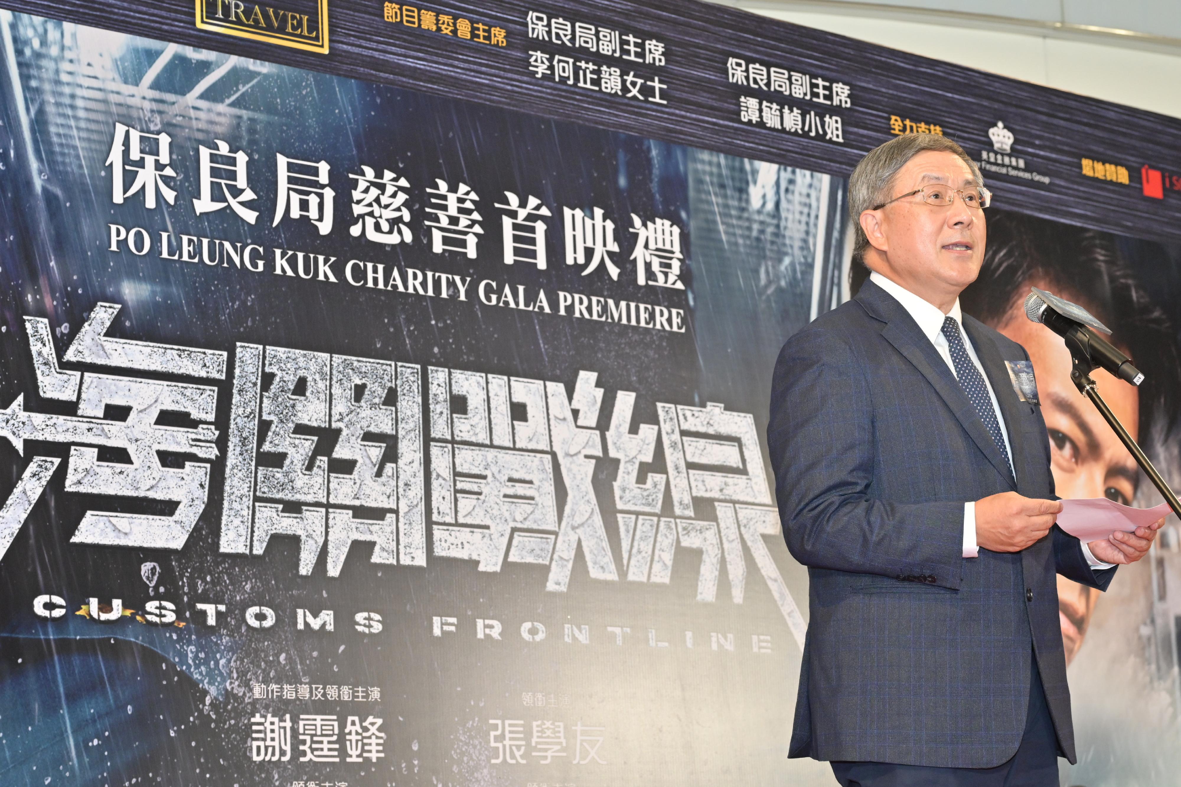 署理政务司司长卓永兴今日（六月二十四日）在《海关战线》保良局慈善首映礼致辞。
