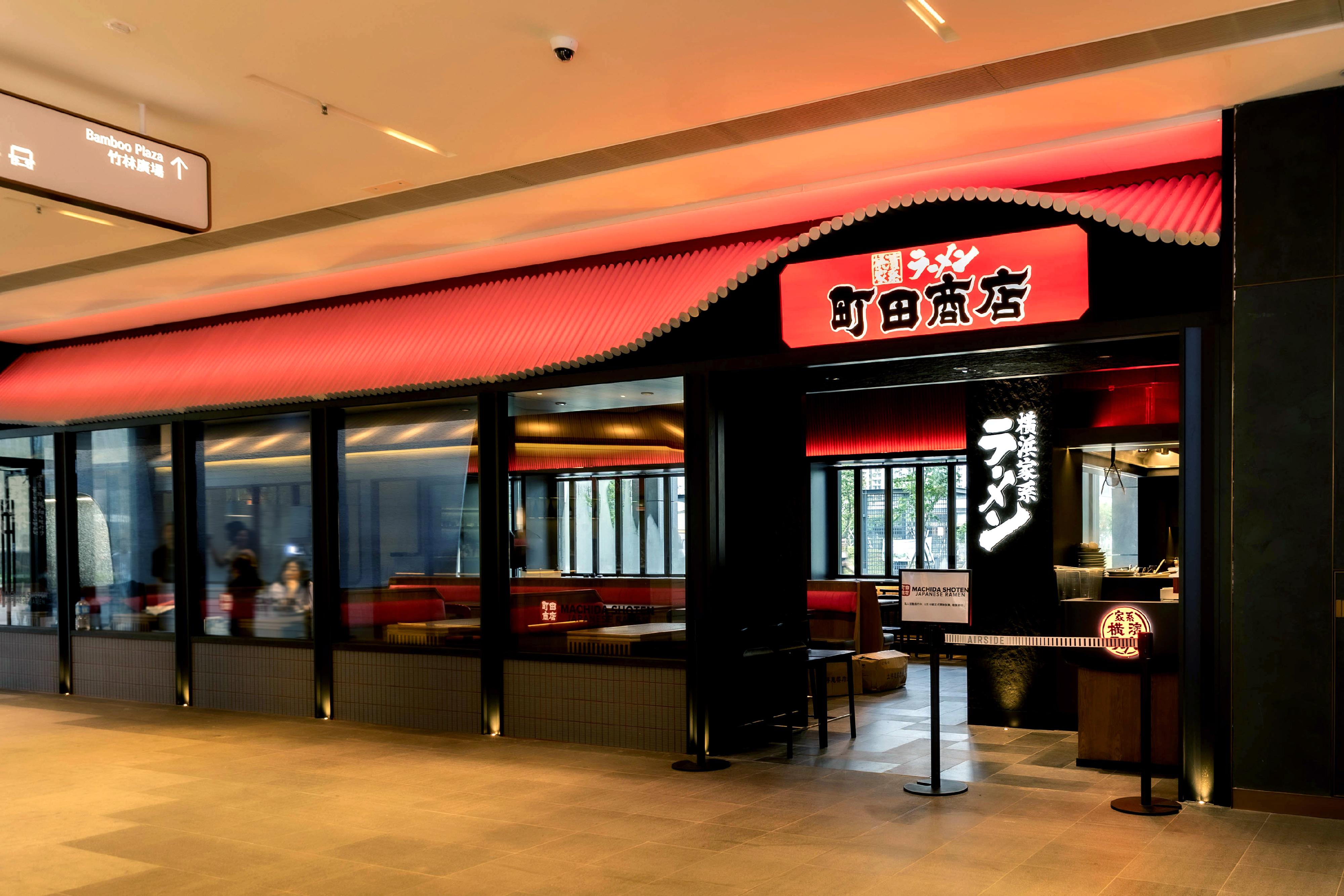 投资推广署宣布，来自日本的礼品控股公司在香港开设首间横滨家系「町田商店」拉面店今日（六月二十七日）正式开幕，为香港带来地道的横滨风味拉面。图示位于启德Airside的首间门市。
