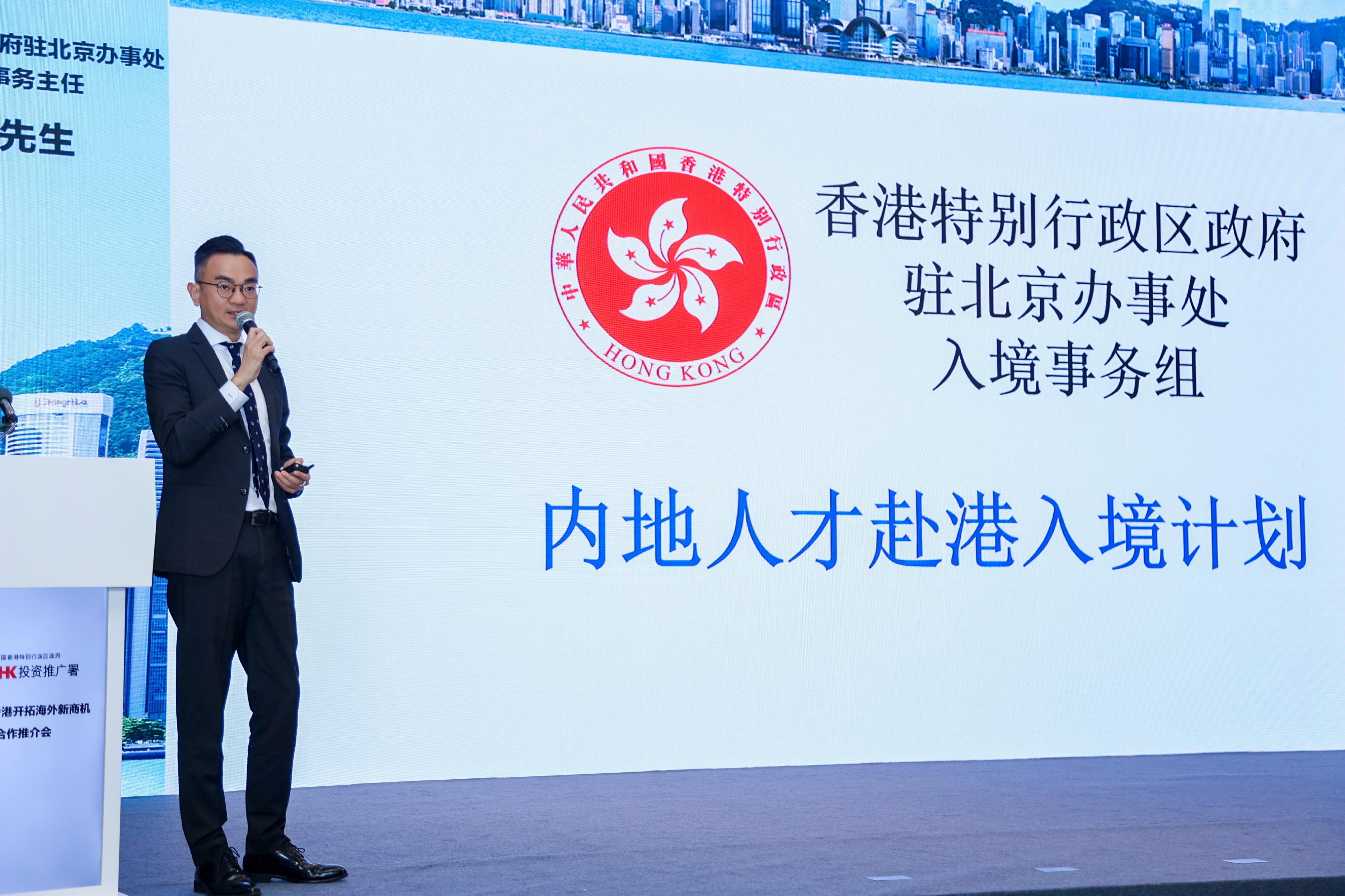 Invest Hong Kong, the Heilongjiang Provincial Government and Harbin Municipal People's Government cohosted a seminar in Harbin, Heilongjiang Province, today (July 3), encouraging local enterprises to make use of Hong Kong's business advantages and opportunities amid the Belt and Road Initiative and the Guangdong-Hong Kong-Macao Greater Bay Area development to expand overseas. Photo shows the Principal Immigration Officer, the Office of the Government of the Hong Kong Special Administrative Region in Beijing, Mr Jacky Wong, briefing the audience on Hong Kong's latest immigration scheme for Mainland residents.


