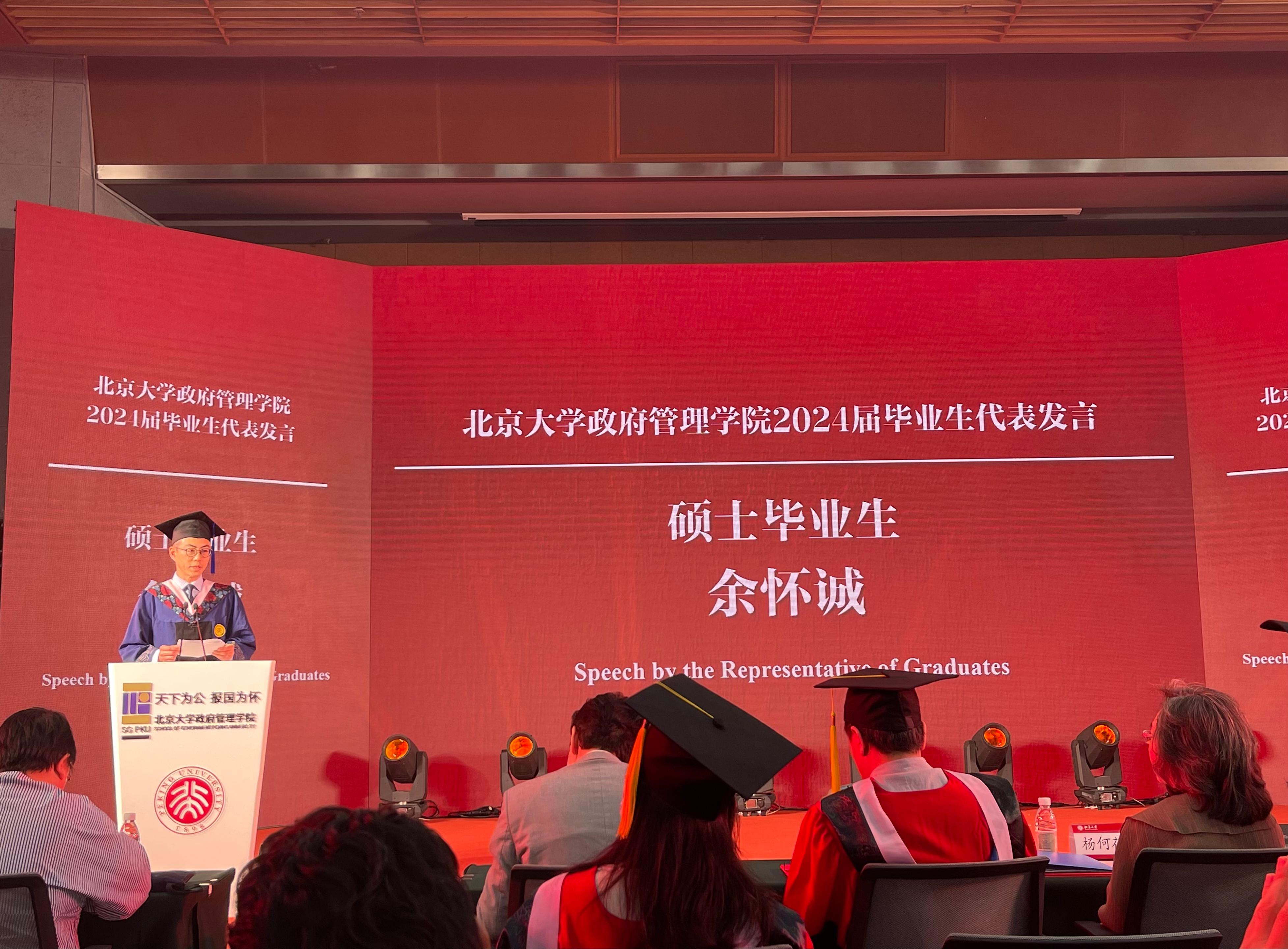 The inaugural cohort of the Master's Degree in Public Policy Programme for senior civil servants of the Hong Kong Special Administrative Region Government graduated today (July 3). Photo shows the graduate representative, Mr Frederick Yu, speaking at the graduation ceremony organised by the School of Government of Peking University.