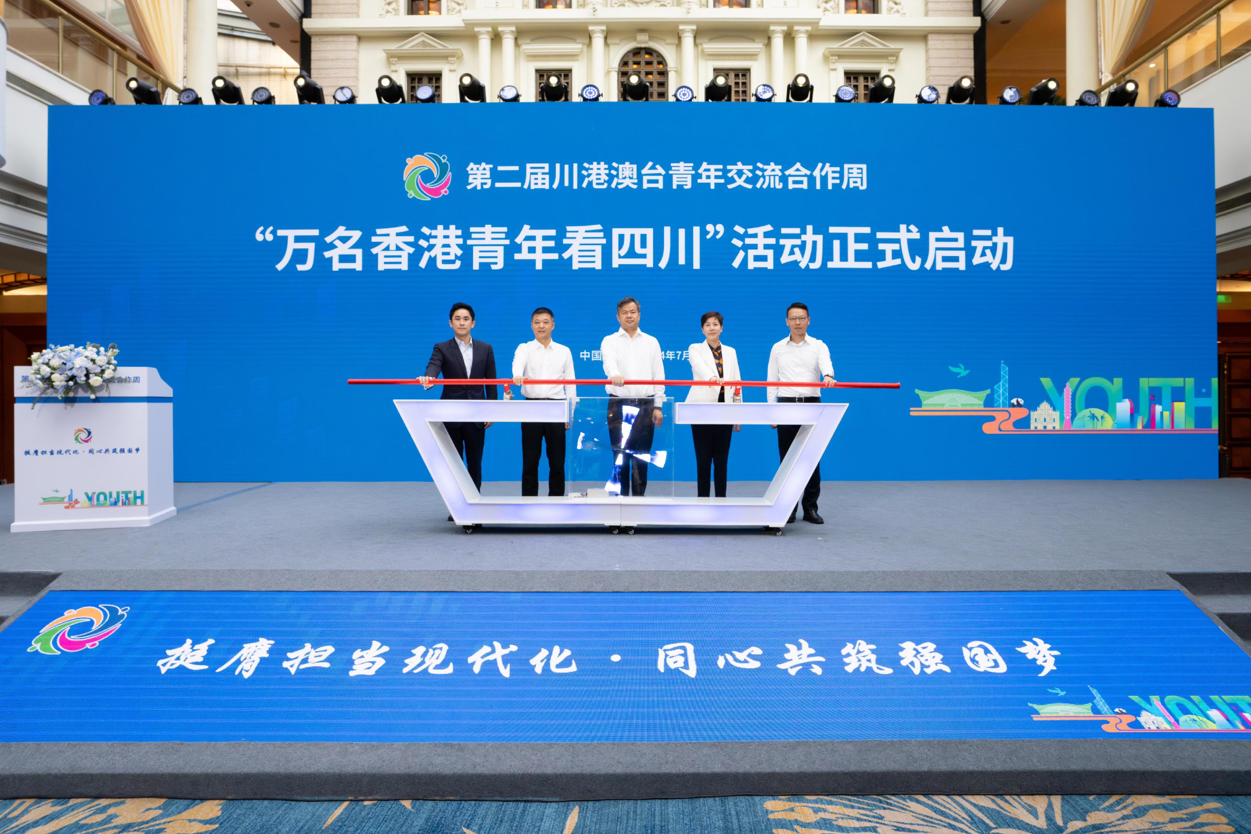 The Commissioner of Customs and Excise, Ms Louise Ho (second right); Vice Chairperson of the CPPCC Sichuan Provincial Committee Mr Ouyang Zehua (centre); the Director of the Hong Kong Economic and Trade Office in Chengdu, Mr Enoch Yuen (first right); Deputy Head of the United Front Work Department of the CPC Sichuan Provincial Committee Mr Wen Su (second left); and Standing Committee Member of All-China Youth Federation Mr Albert Chuang (first left), participated in the kick-off ceremony of "Thousands of Hong Kong Youth Exploring Sichuan" today (July 4).