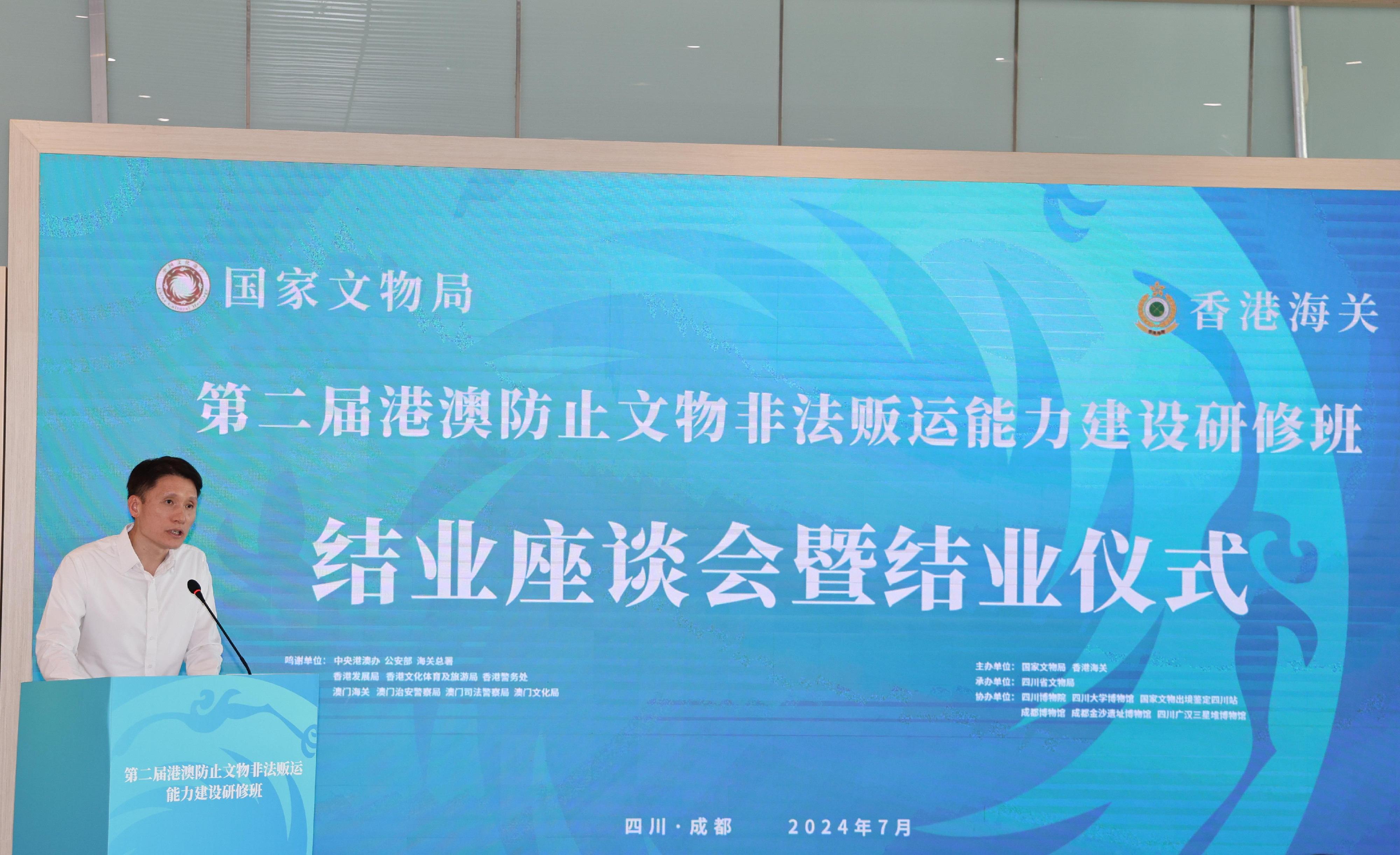 海关副关长（管制及执法）胡伟军今日（七月五日）出席由国家文物局与香港海关合办的「第二届内地与港澳防止文物非法贩运能力建设研修班」的结业仪式，并于仪式上致辞。