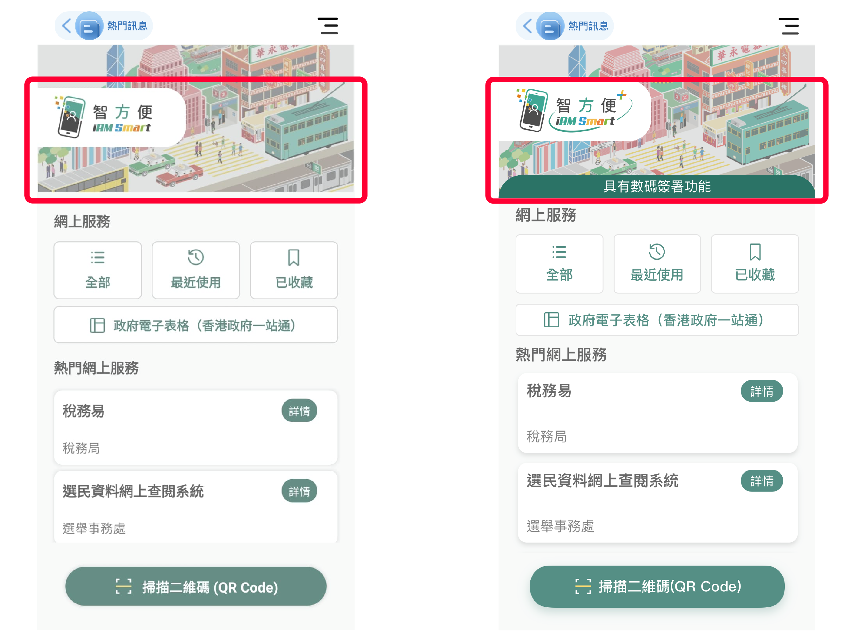 市民可登入「智方便」流动应用程式，透过网上服务版面了解自己是否属「智方便」（左）或「智方便＋」用户（右）。图示「智方便」流动应用程式的截图。