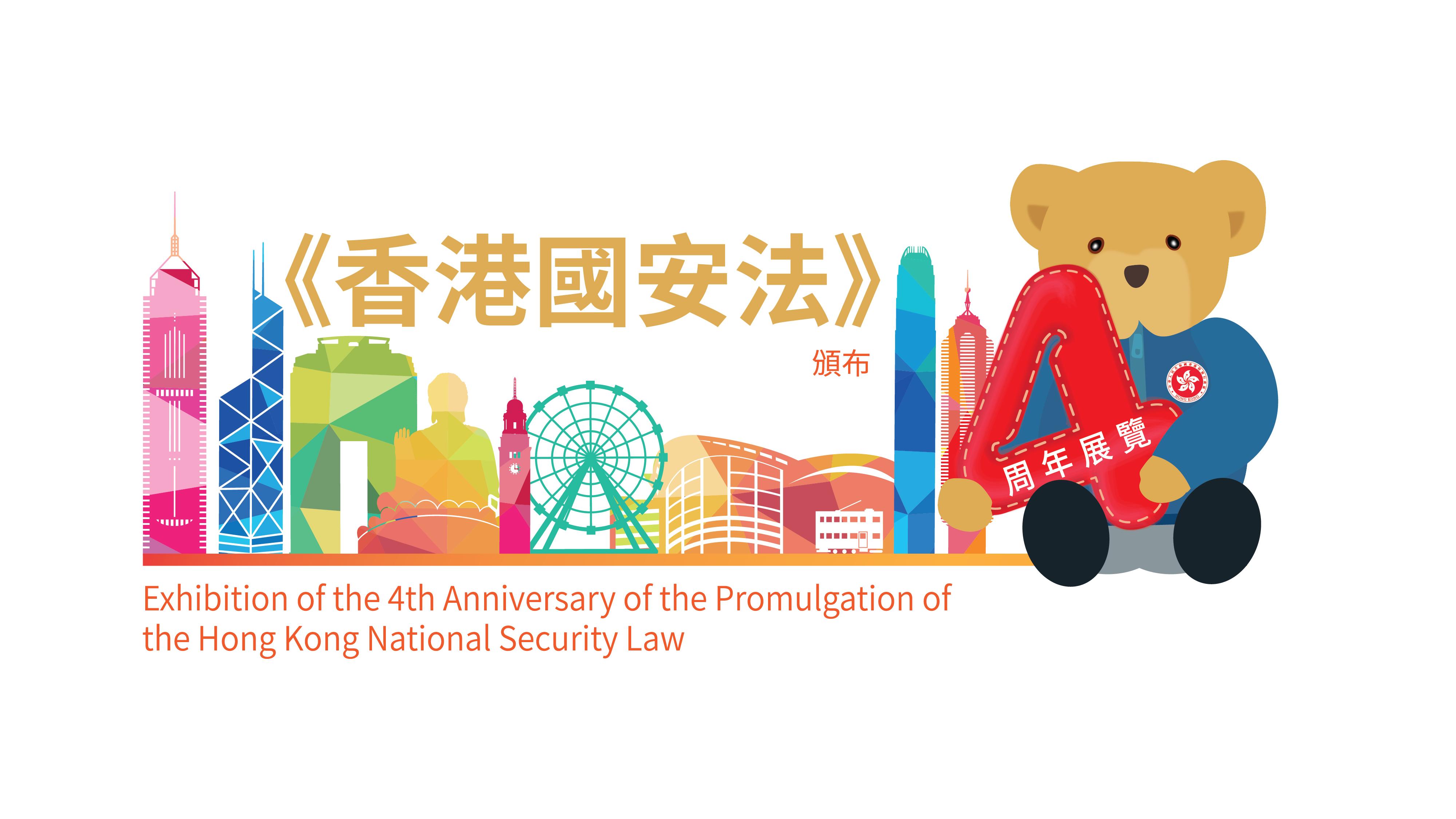 The content of the Hong Kong National Security Law online virtual exhibition was updated today (July 10).