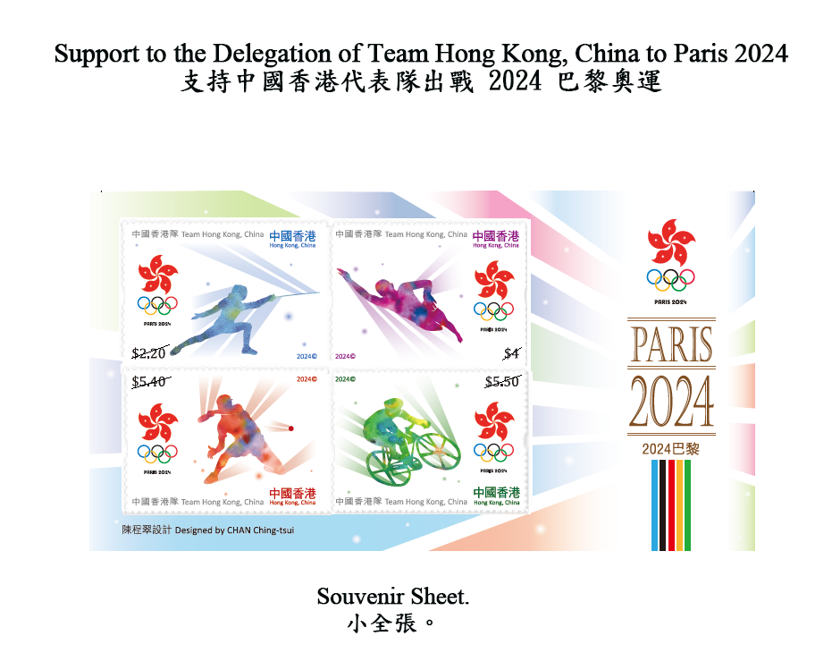 Hongkong Post will launch a special stamp issue and associated philatelic products on the theme of "Support to the Delegation of Team Hong Kong, China to Paris 2024" on July 26 (Friday). Photo shows the souvenir sheet.

